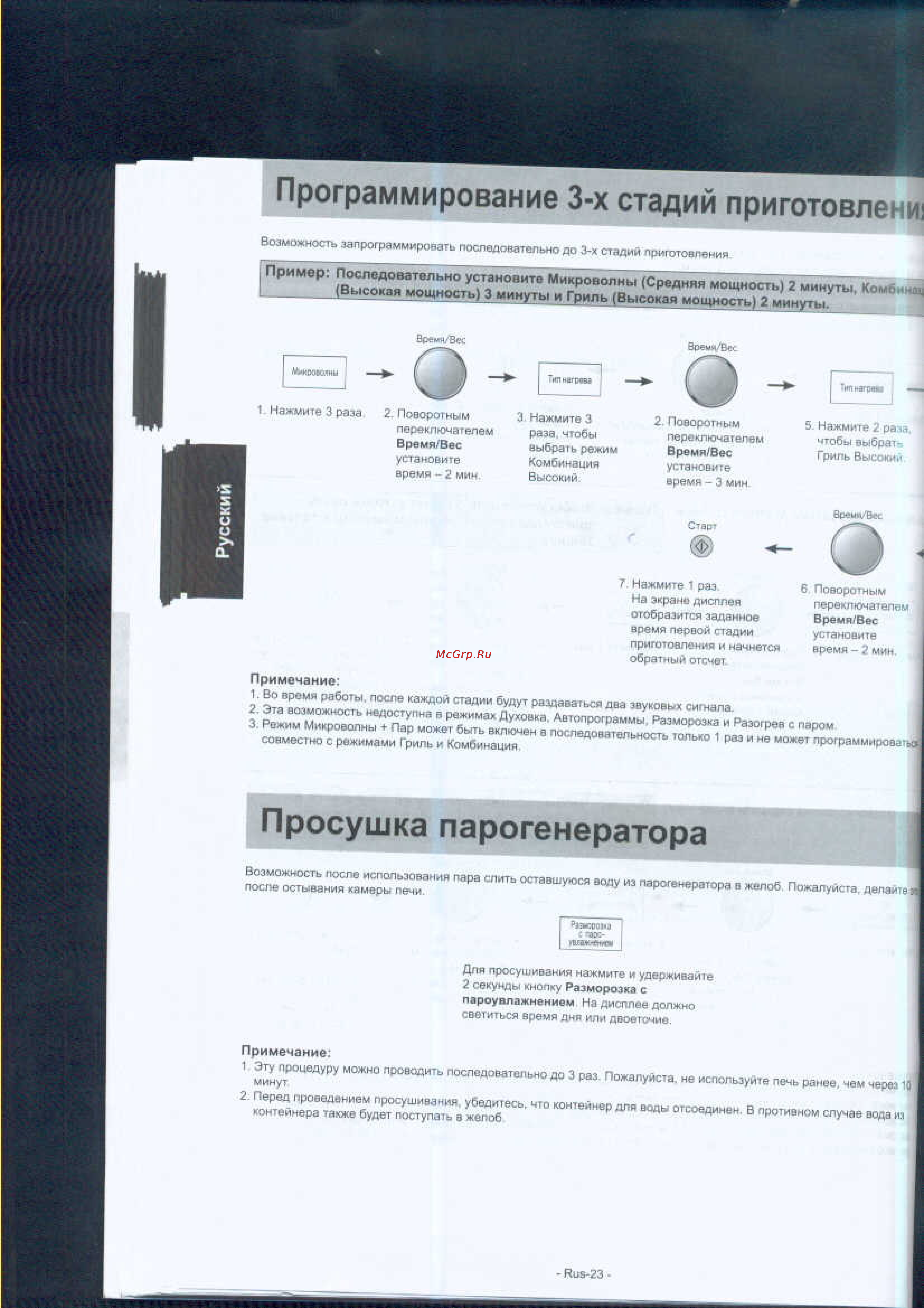 Panasonic NN-GS597MZPE [24/31] Просушка парогенератора