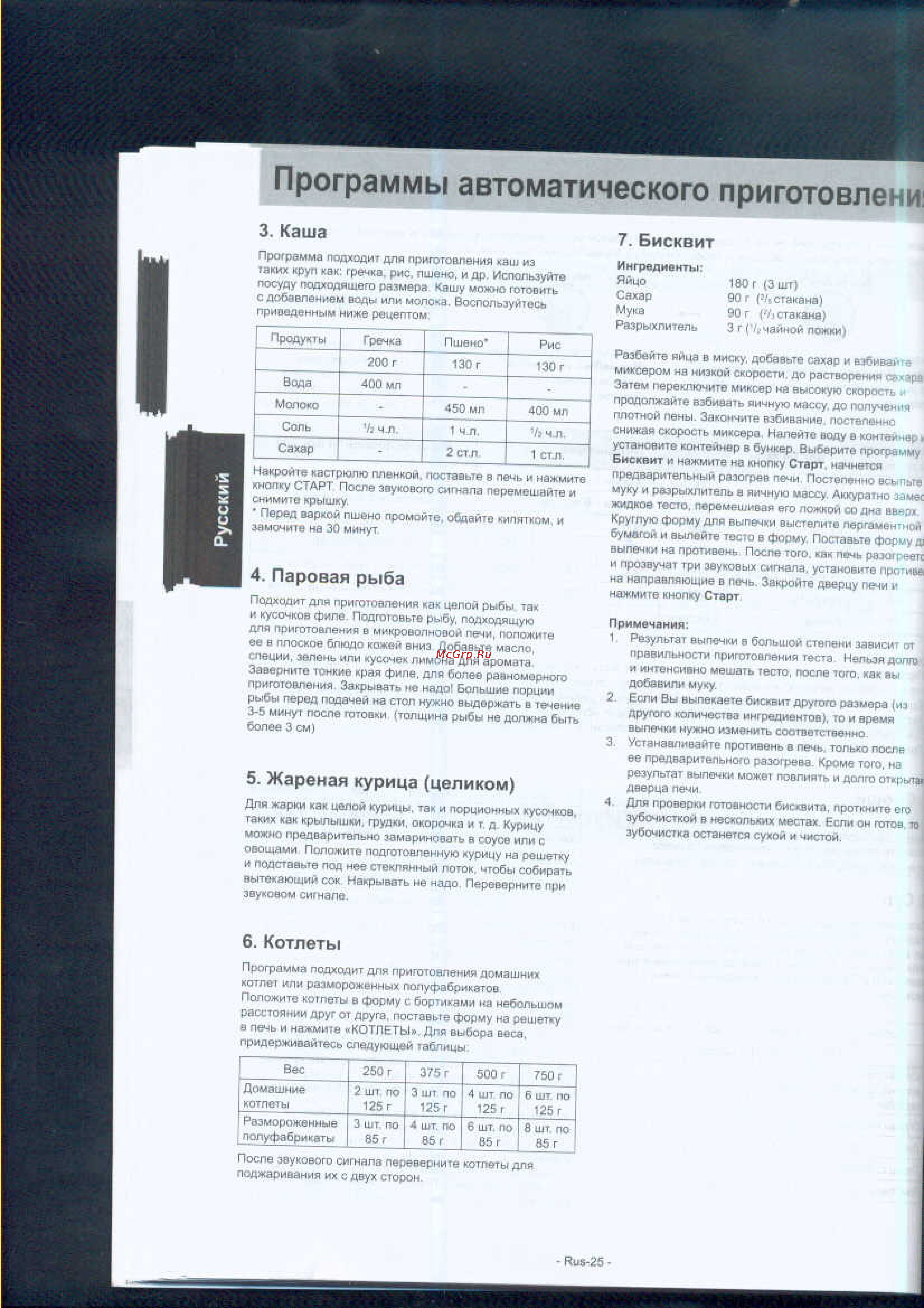 Panasonic NN-GS597MZPE [26/31] Паровая рыба