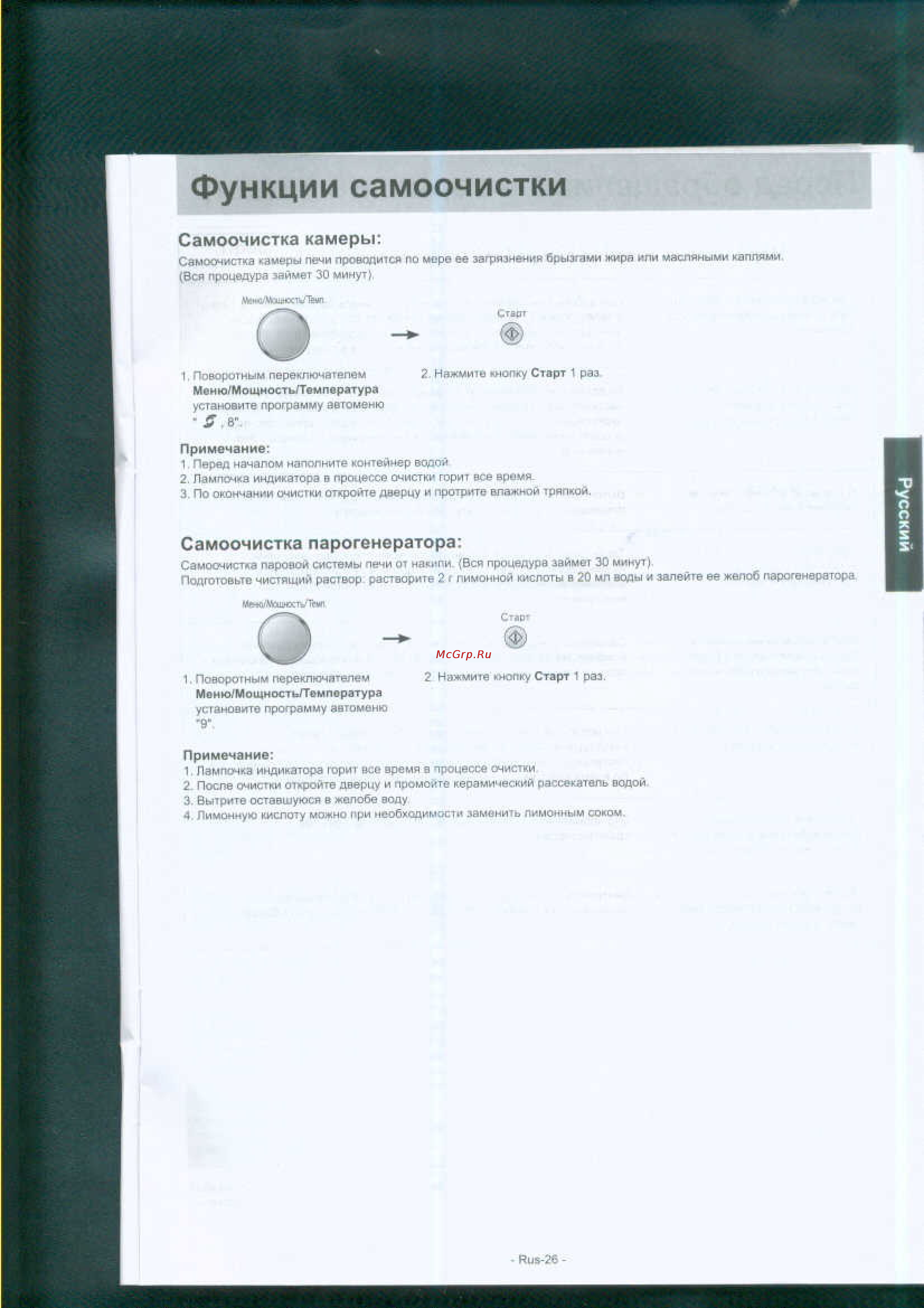 Panasonic NN-GS597MZPE [27/31] Самоочистка камеры