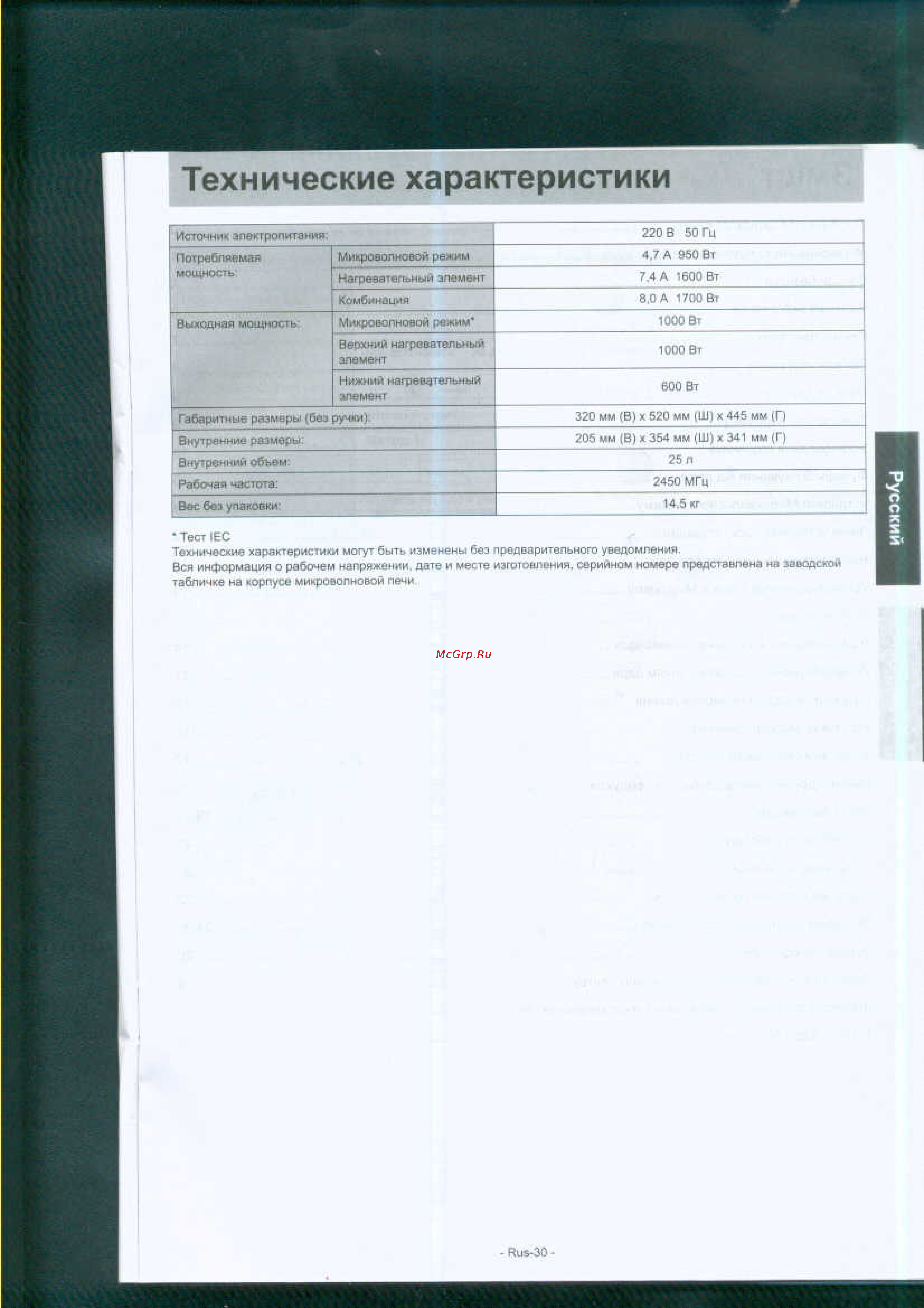 Panasonic NN-GS597MZPE [31/31] Технические характеристики
