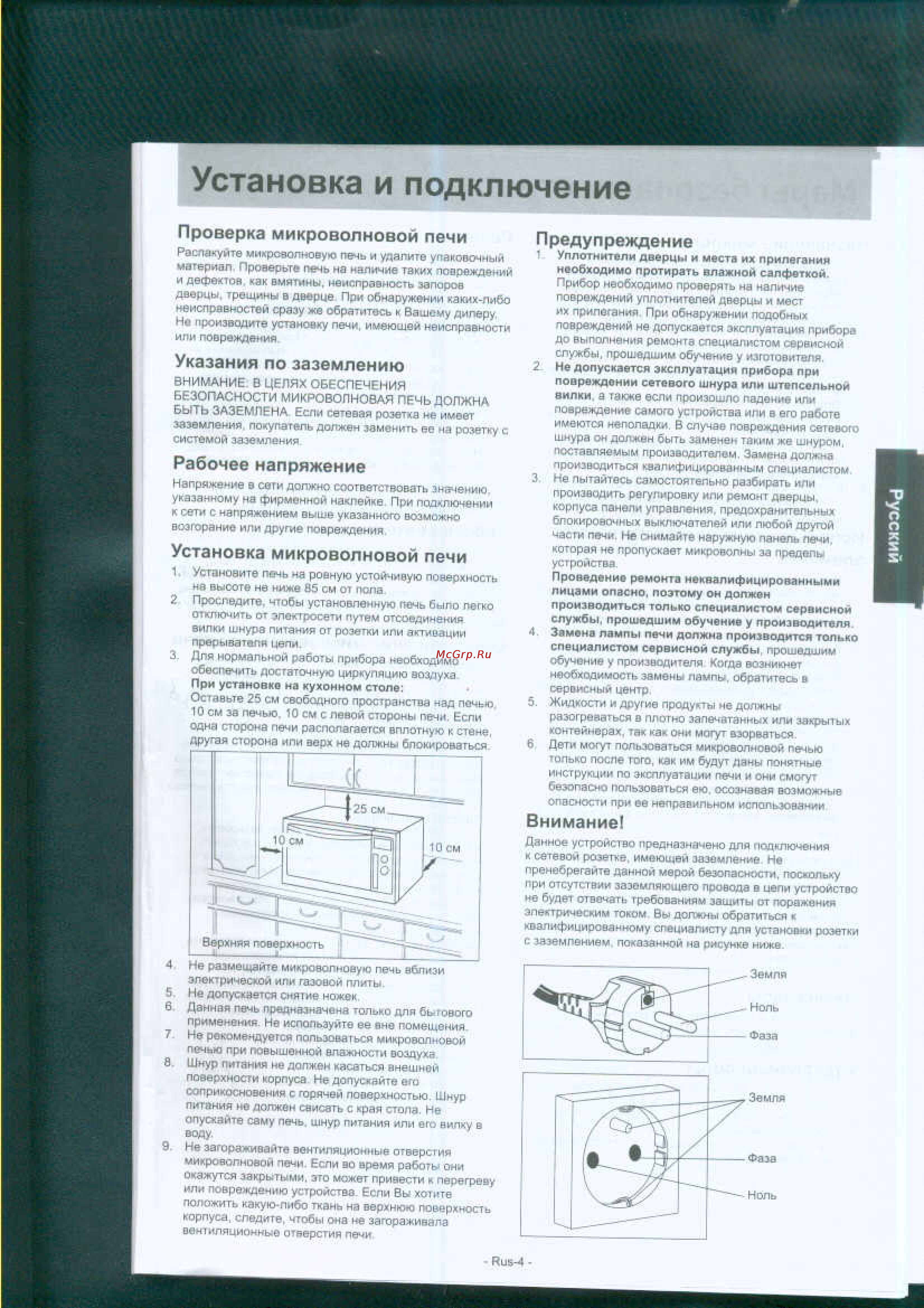Panasonic NN-GS597MZPE [5/31] Предупреждение