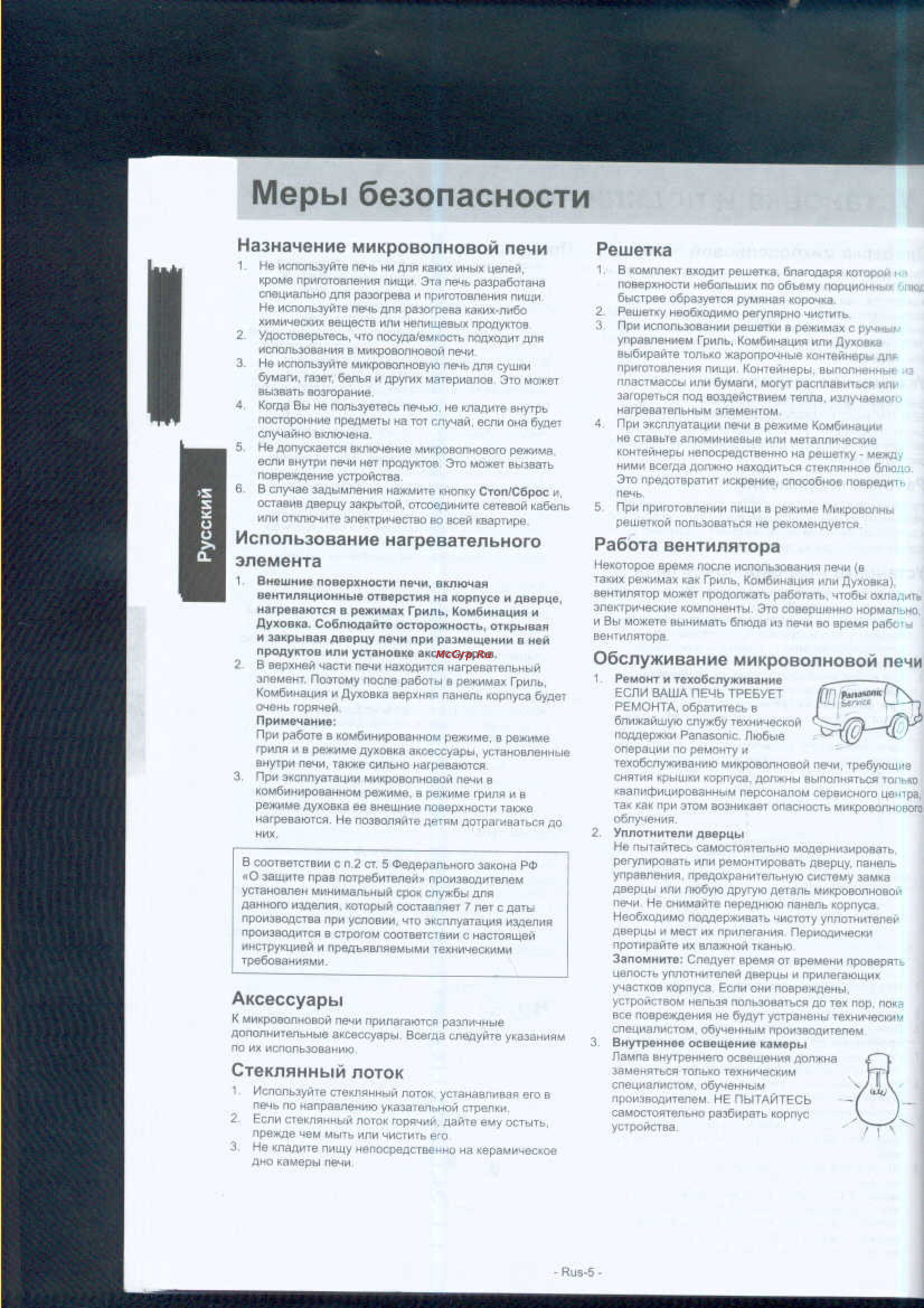 Panasonic NN-GS597MZPE [6/31] Использование нагревательного элемента