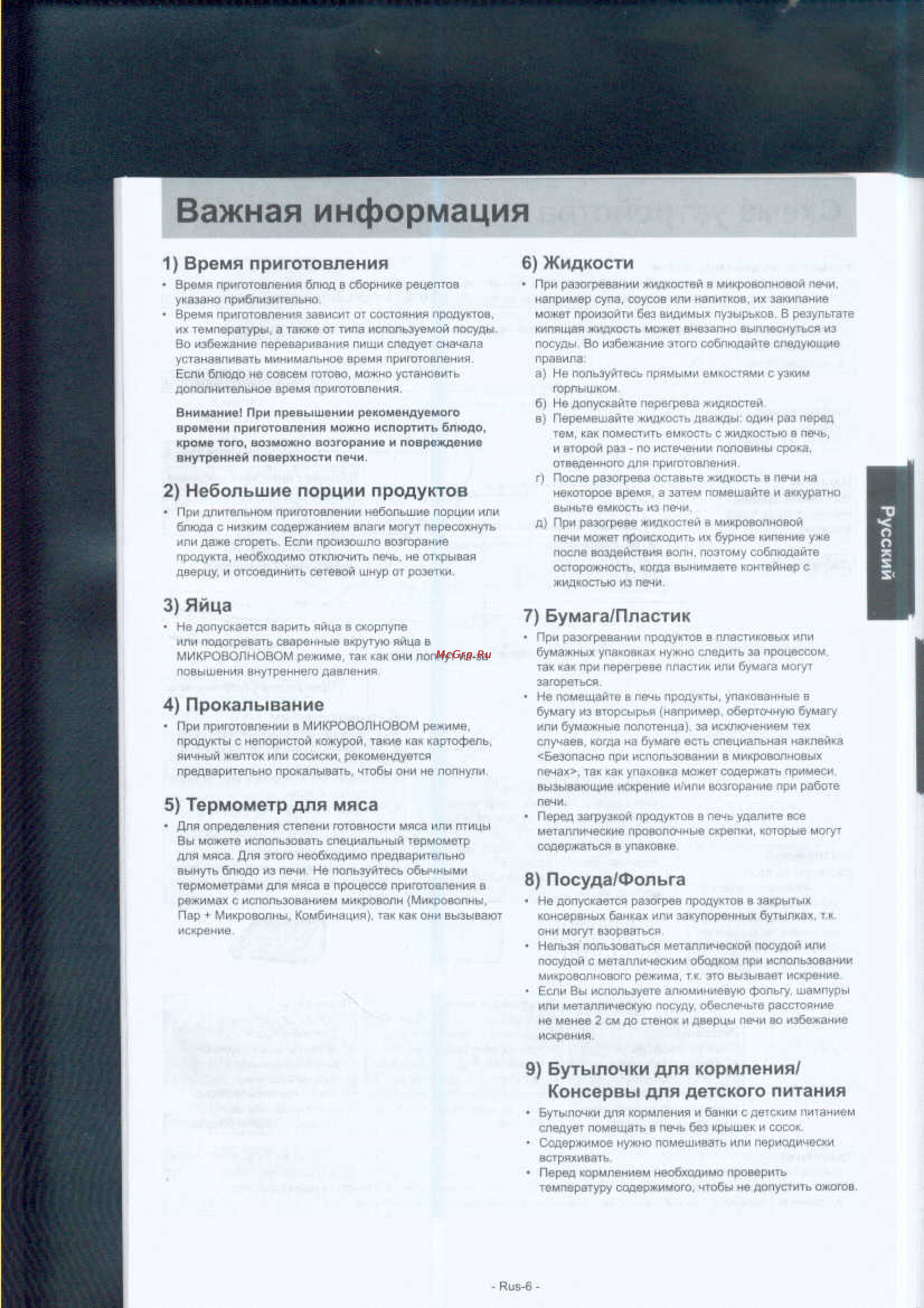 Panasonic NN-GS597MZPE [7/31] Посуда фольга