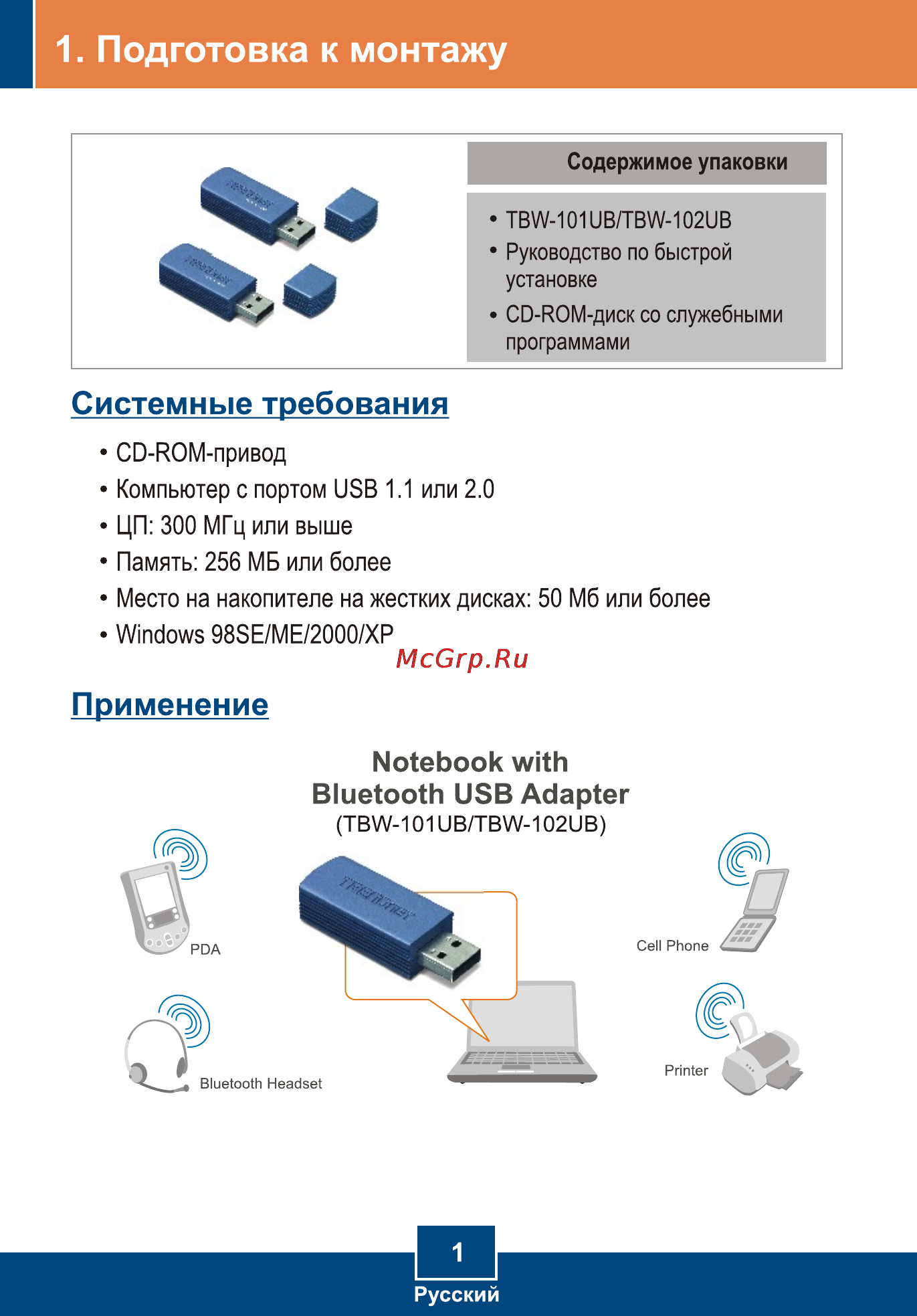 Trendnet TBW-102UB V3.0 [3/9] Page 3
