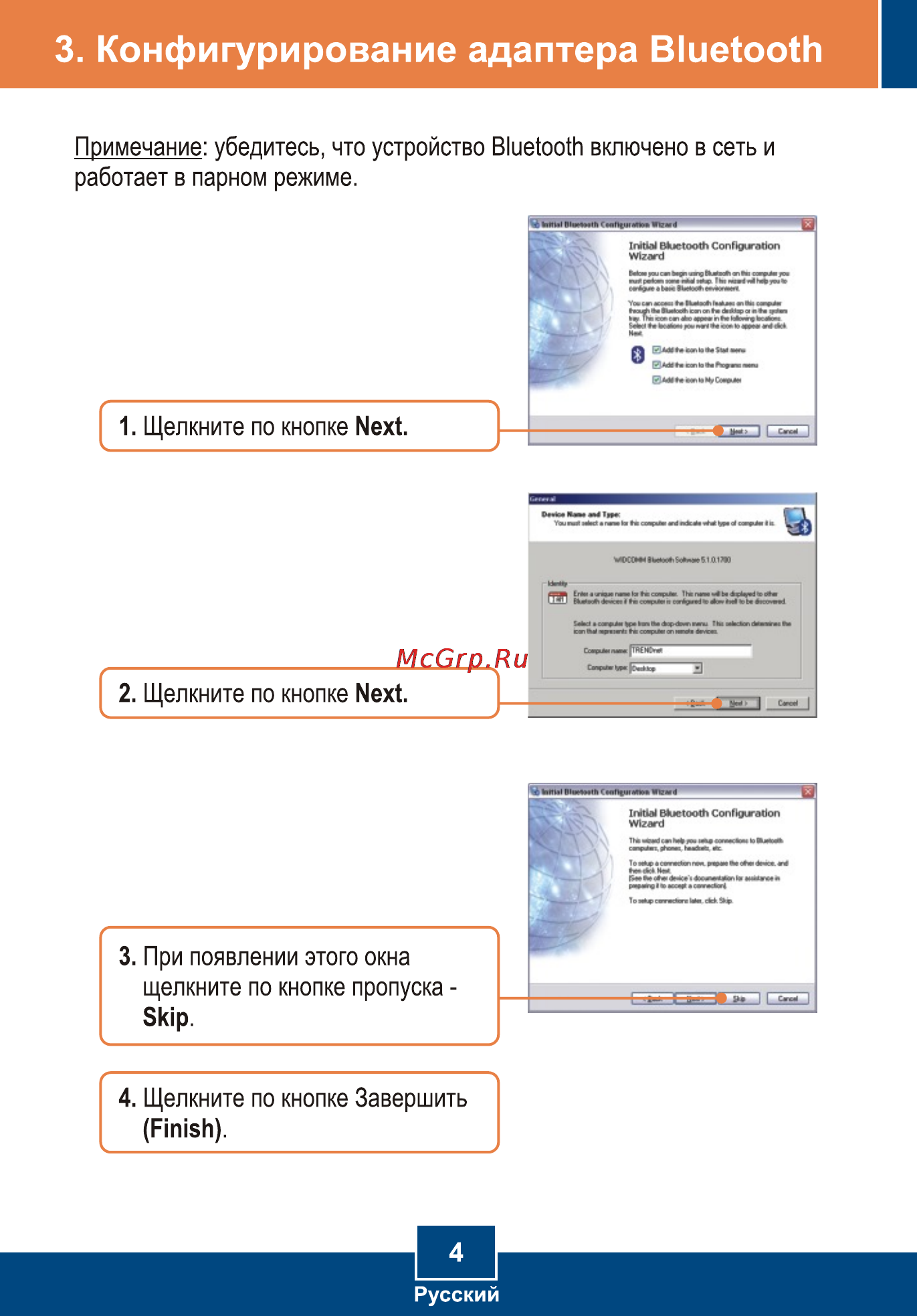 Trendnet TBW-102UB V3.0 [6/9] Page 6