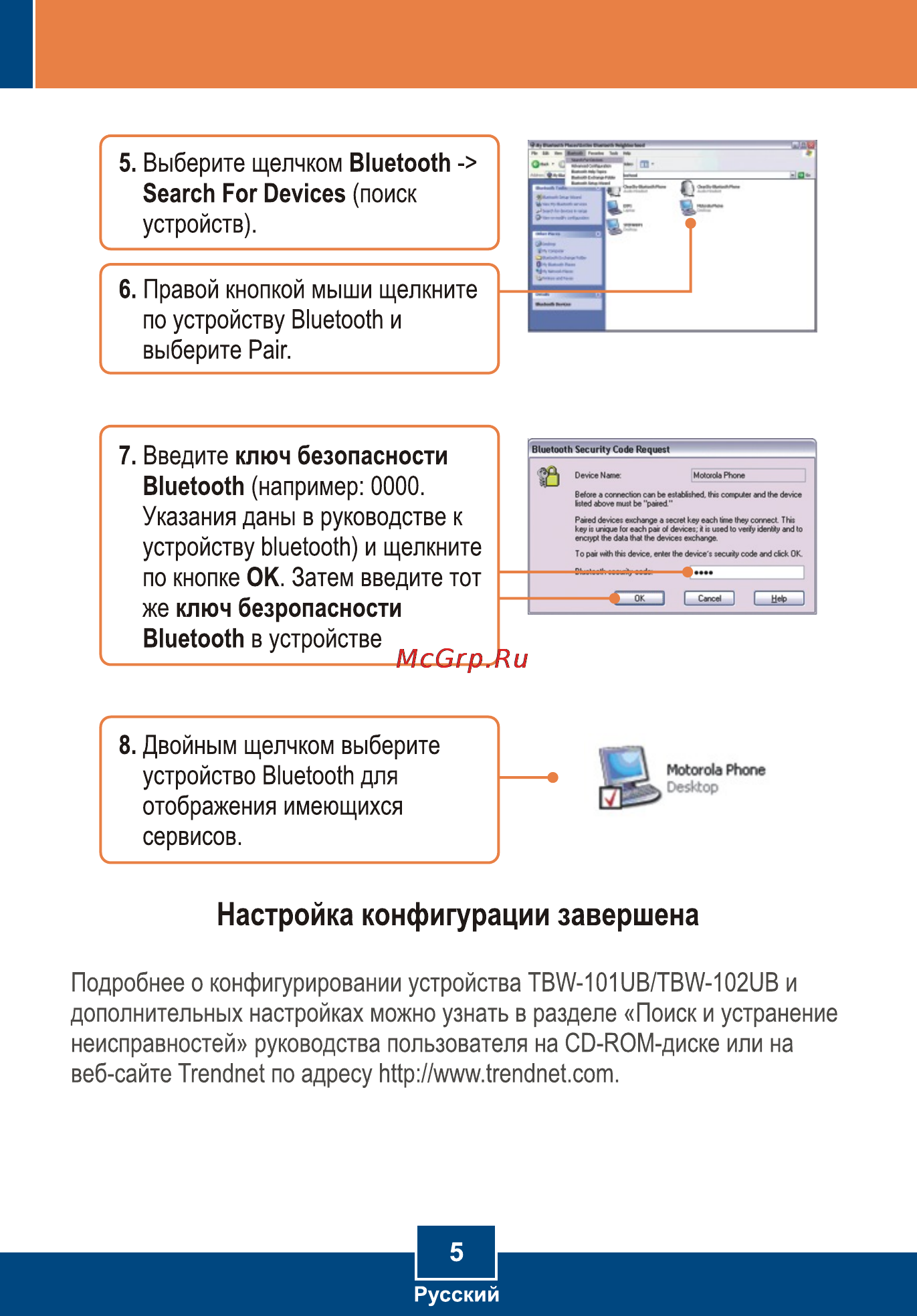 Trendnet TBW-102UB V3.0 [7/9] Page 7