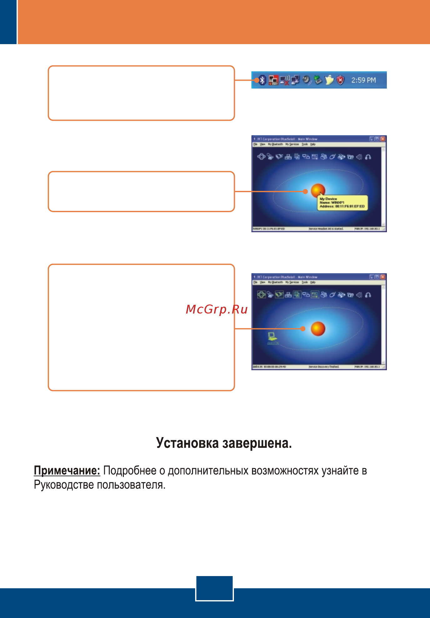 Trendnet TBW-103UB [10/14] Использование адаптера bluetooth
