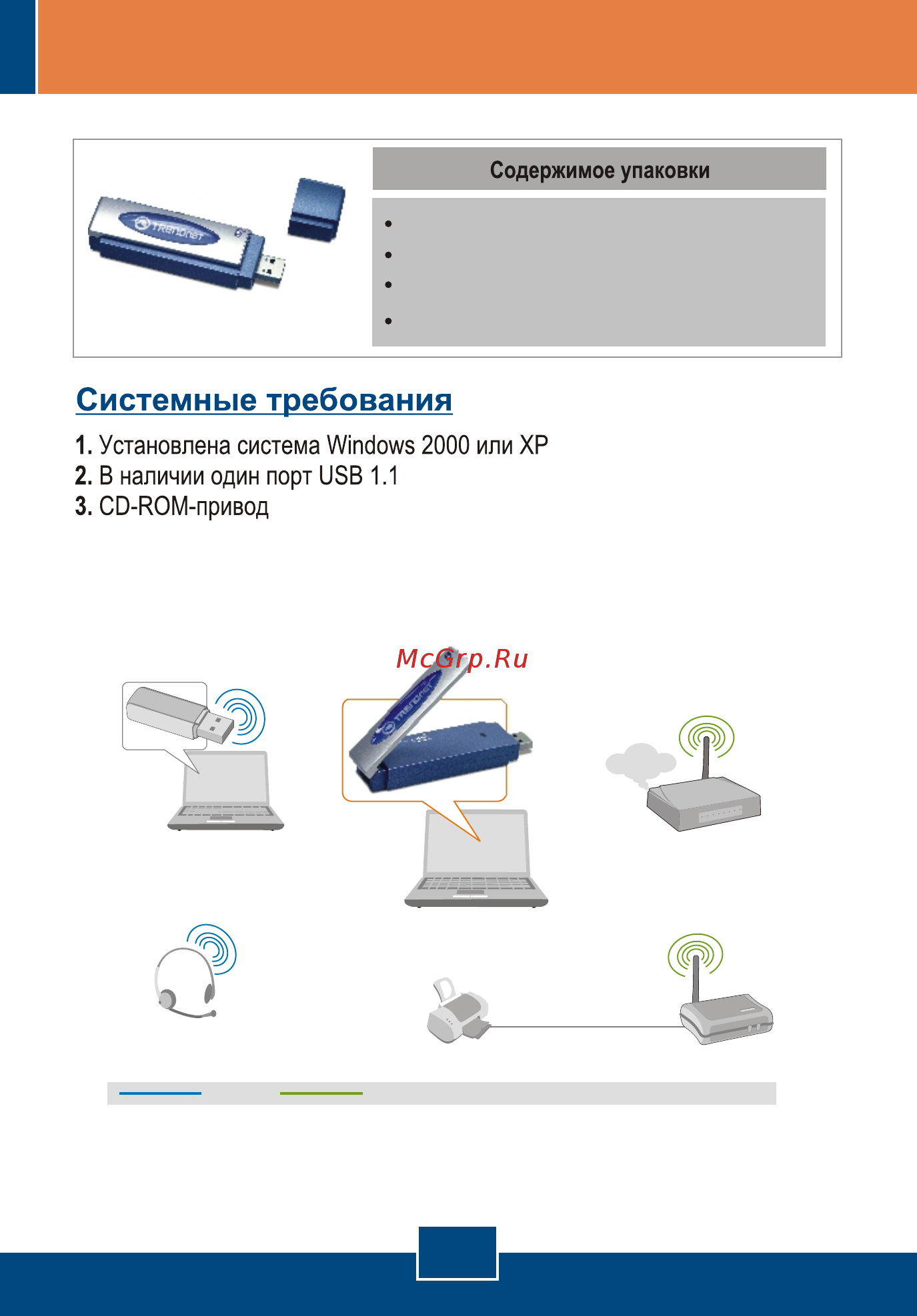 Trendnet TBW-103UB [3/14] Русский