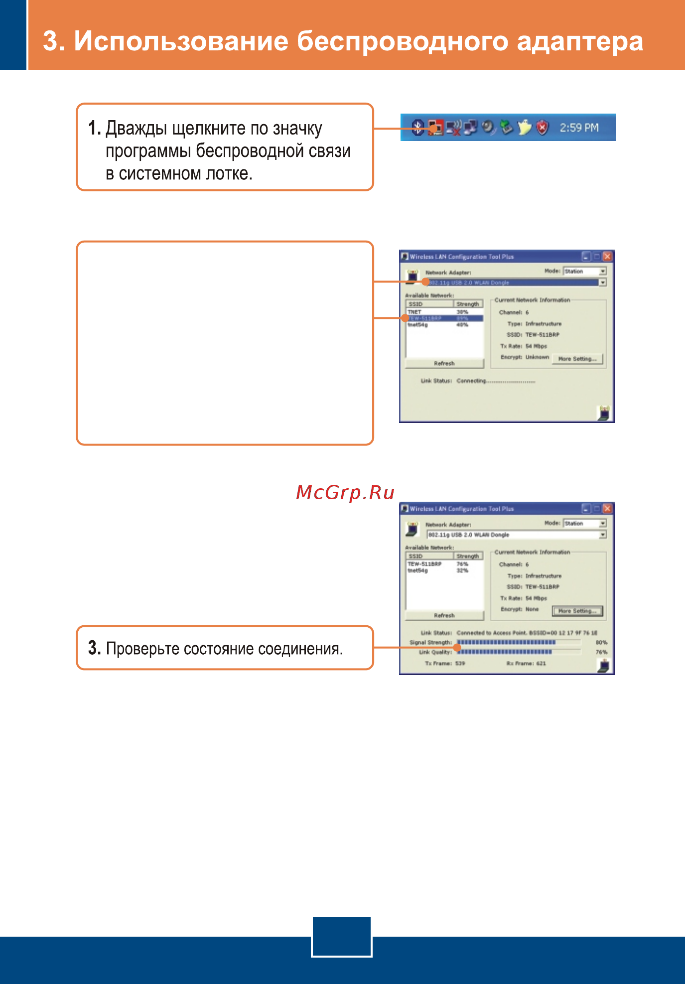 Trendnet TBW-103UB [9/14] Использование беспроводного адаптера