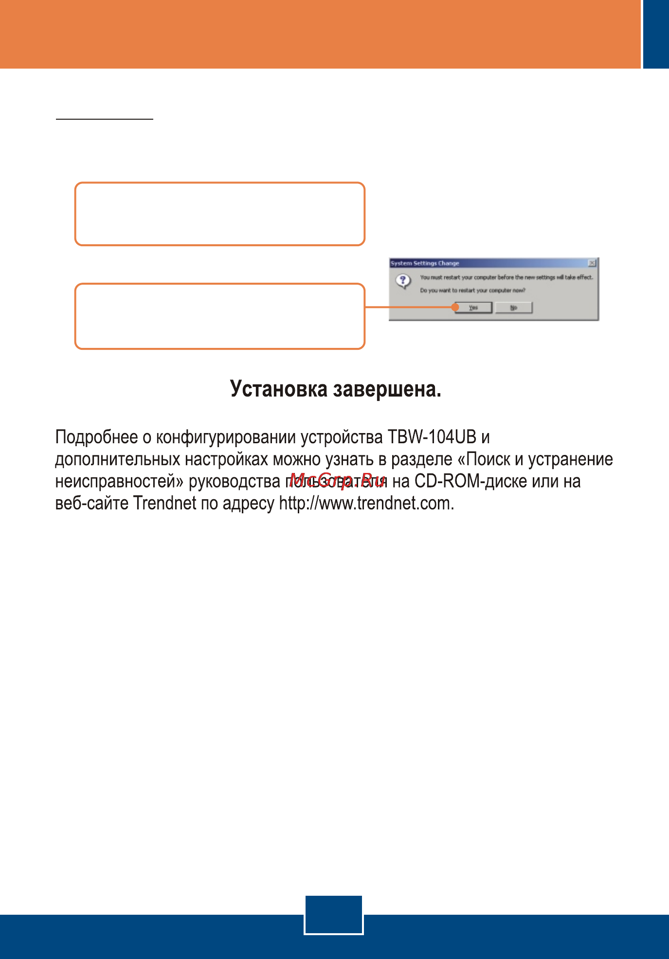 Trendnet TBW-104UB [6/11] Установка завершена