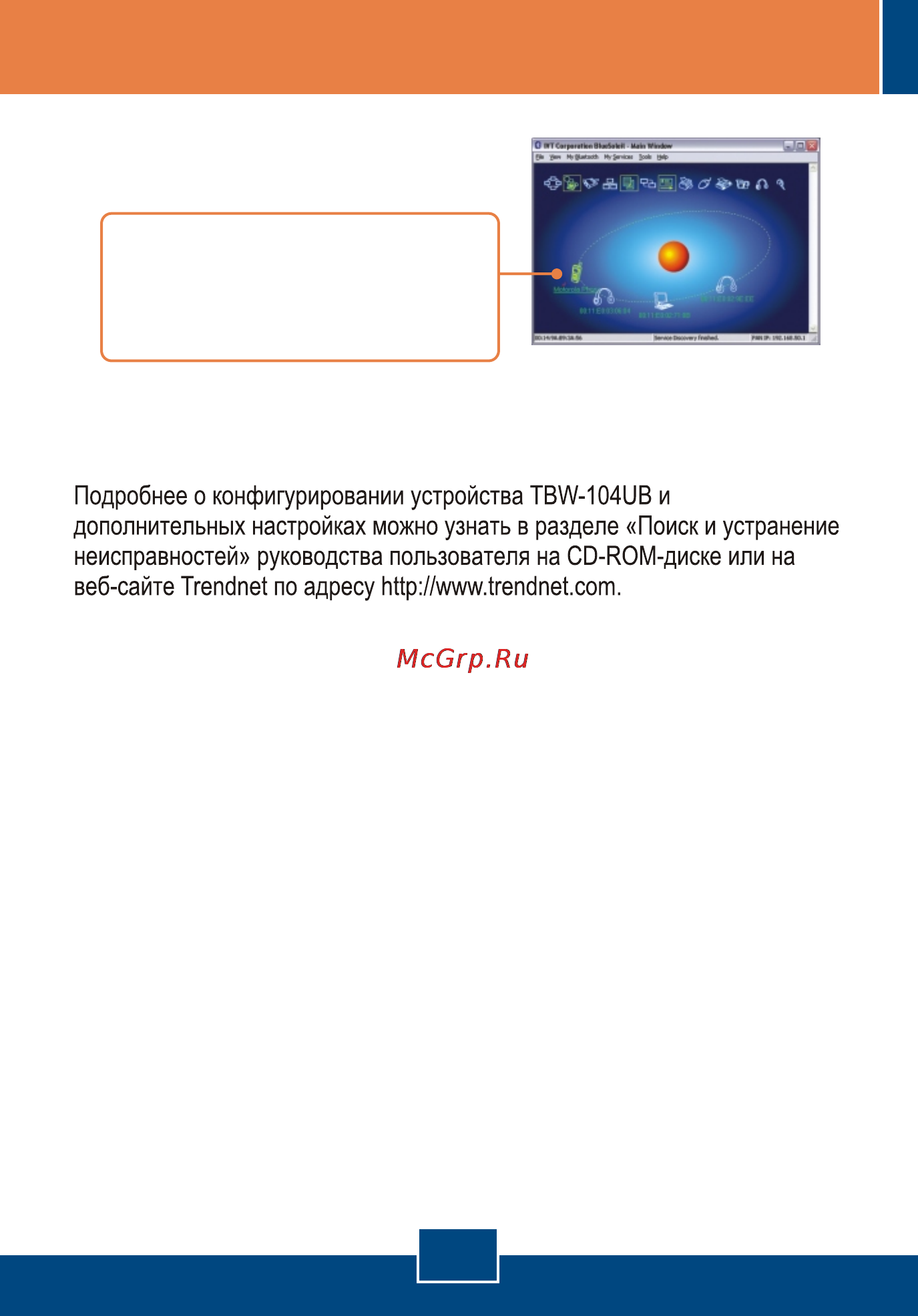 Trendnet TBW-104UB [8/11] Page 8