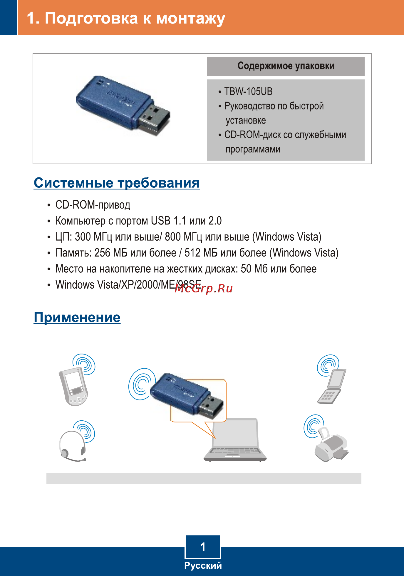 Trendnet TBW-105UB [3/13] Page 3