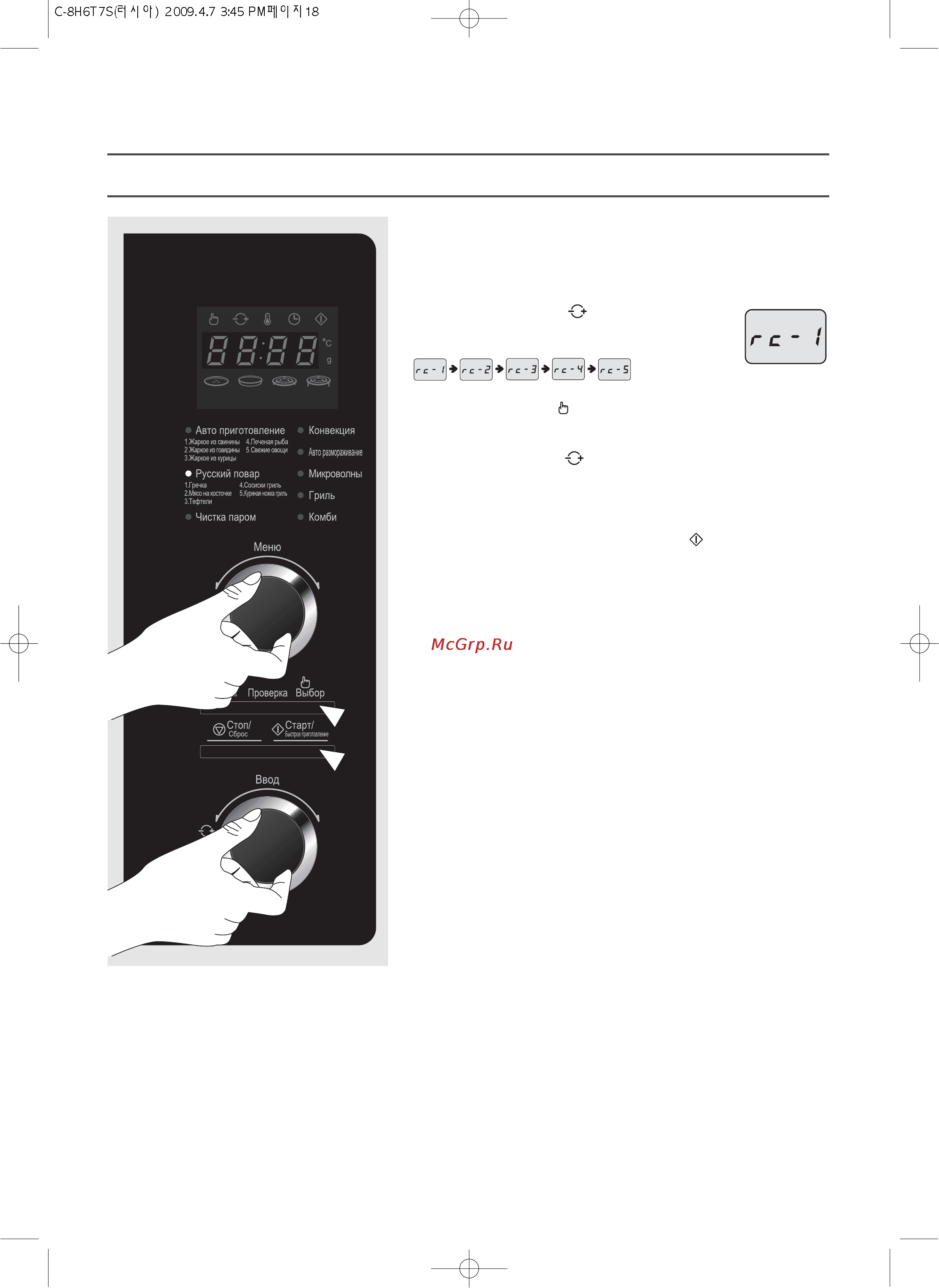 Daewoo Electronics KOC-8H6T [20/38] Русский повар