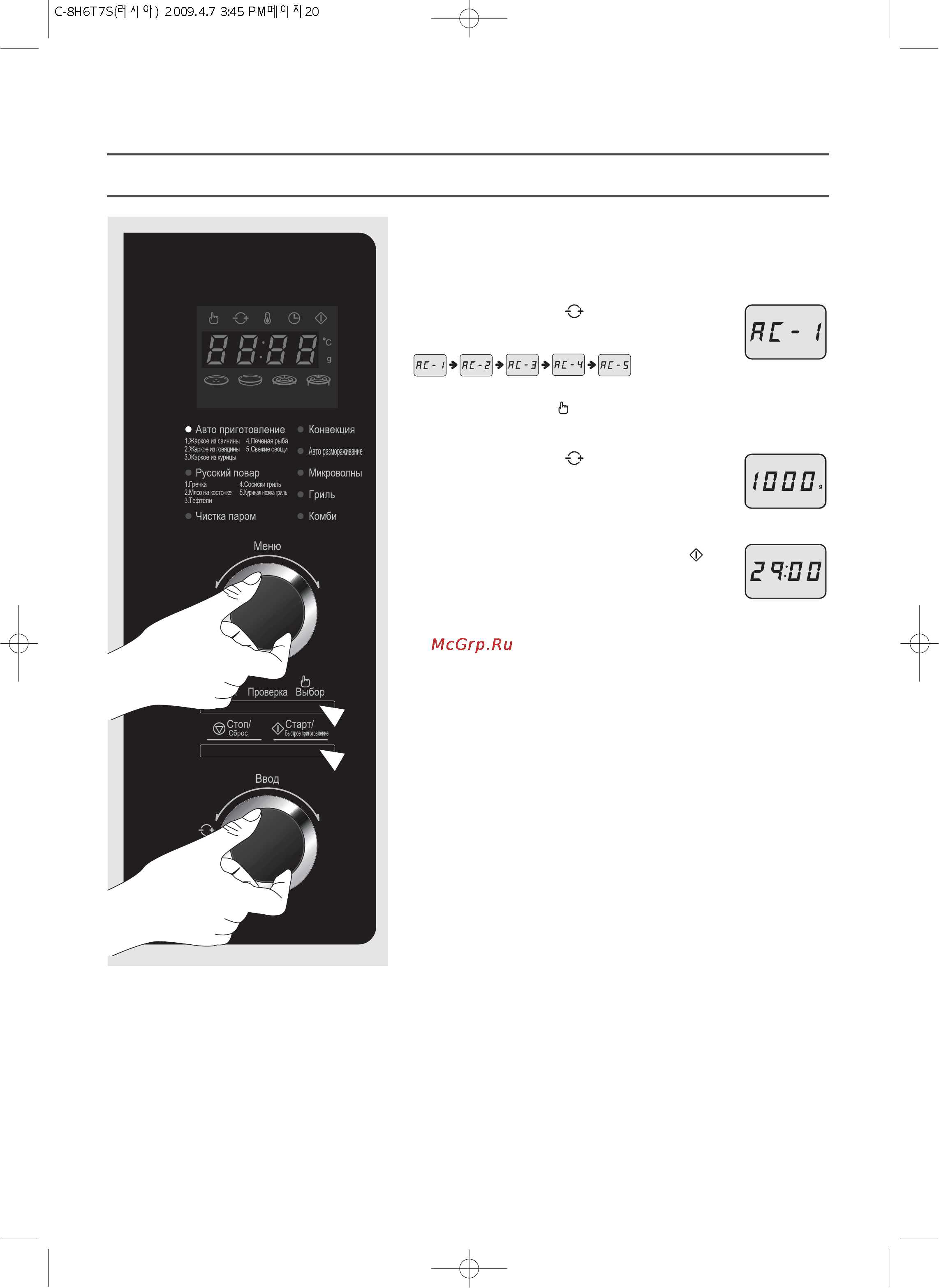 Daewoo Electronics KOC-8H6T [22/38] Авто приготовление