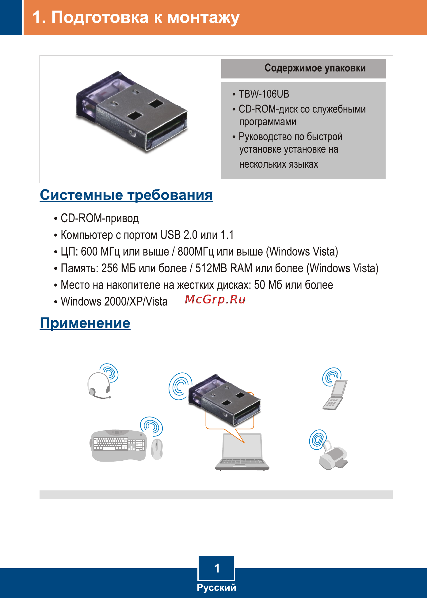 Trendnet TBW-106UB [3/11] Micro bluetooth usb adapter
