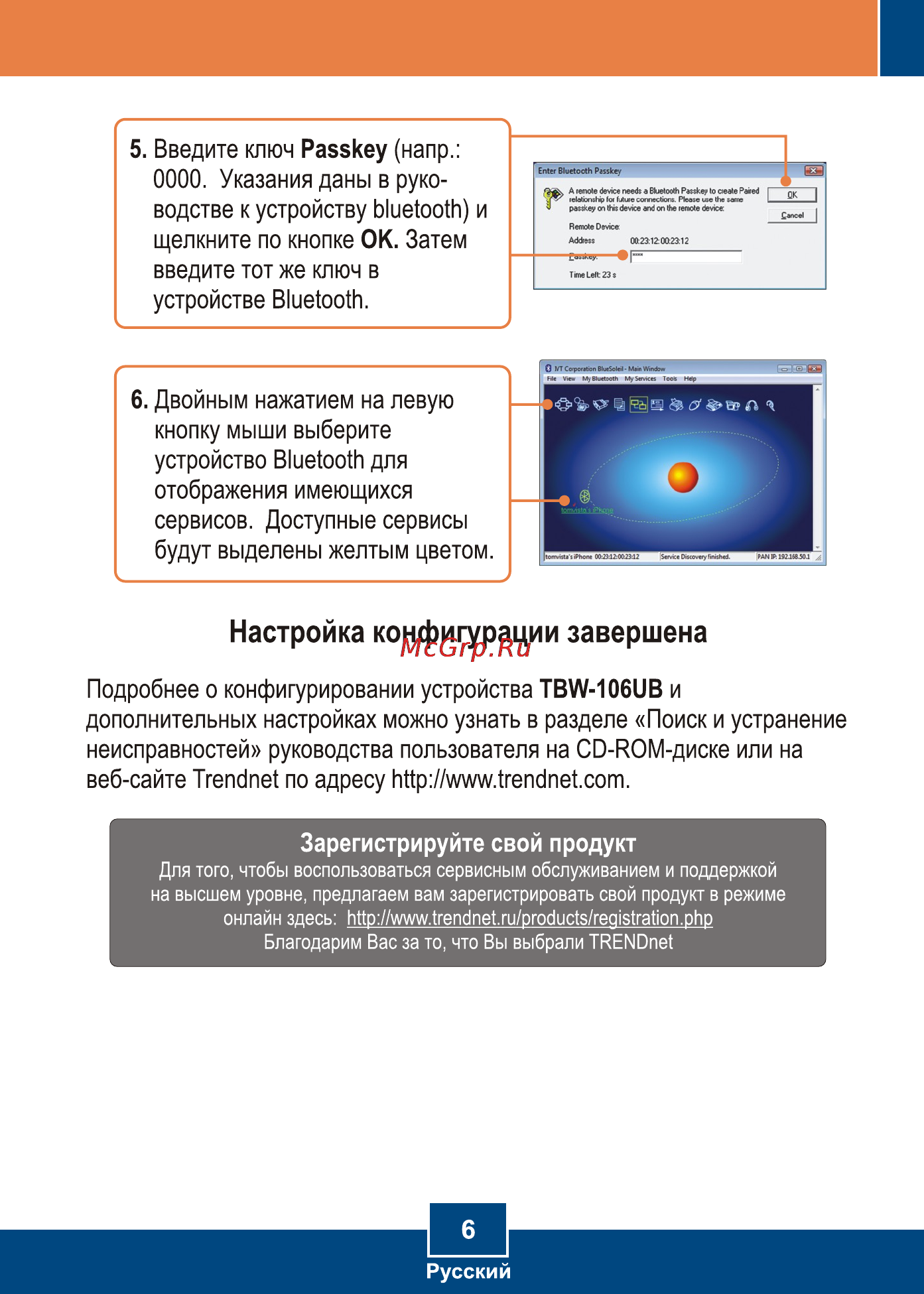 Trendnet TBW-106UB Инструкция по эксплуатации онлайн [8/11] 12265