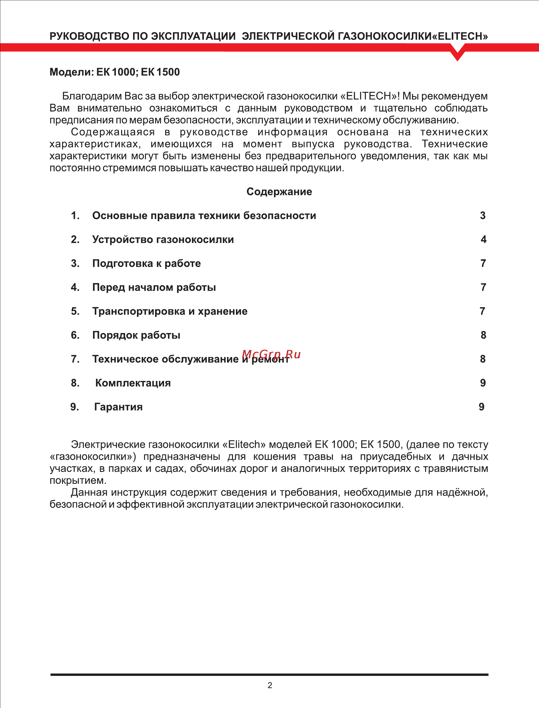 Elitech EK 1000 [2/9] Page 2