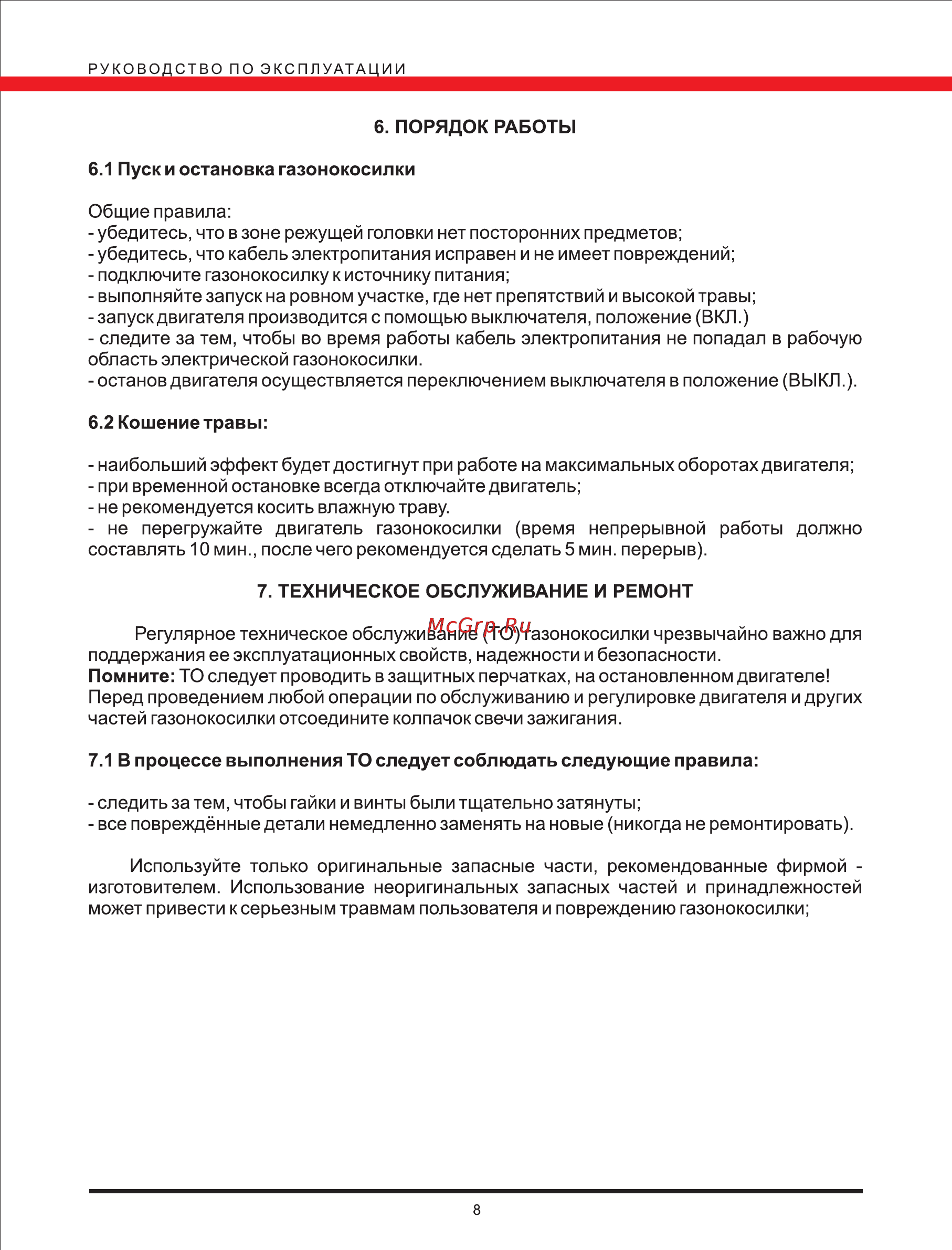Elitech EK 1000 [8/9] Page 8