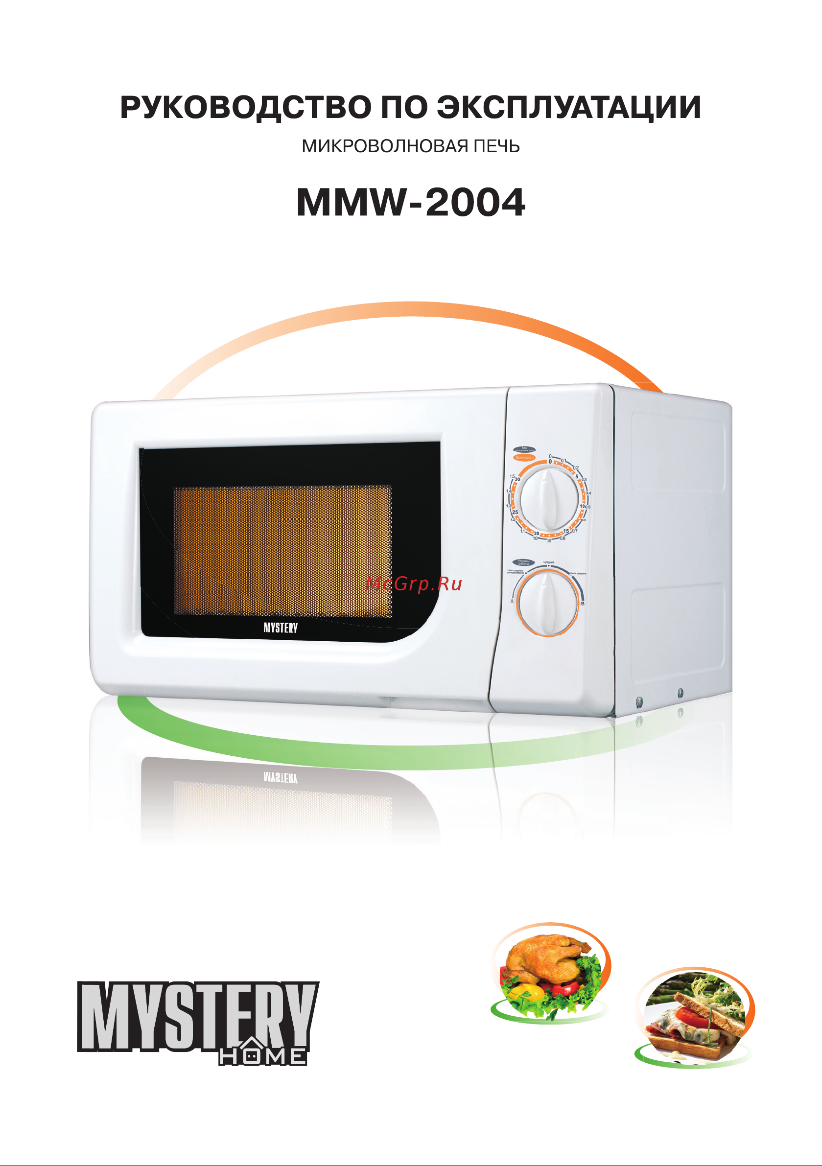 Mystery MMW–2004 Инструкция по эксплуатации онлайн