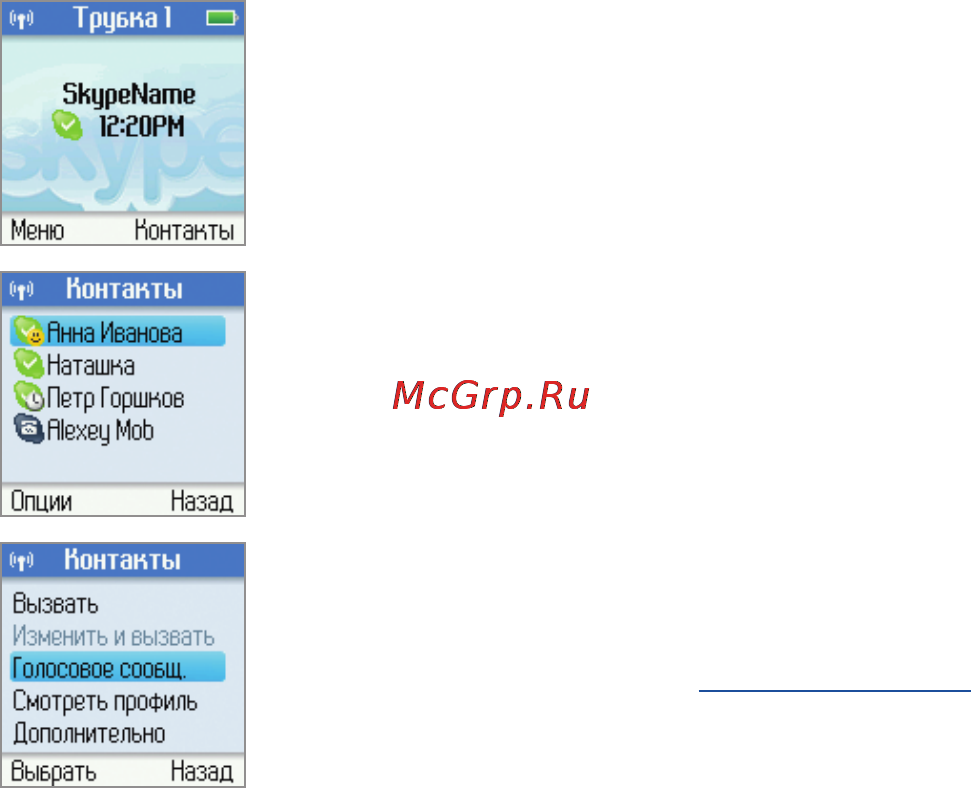 Zyxel V352L [35/68] Голосовая почта skype