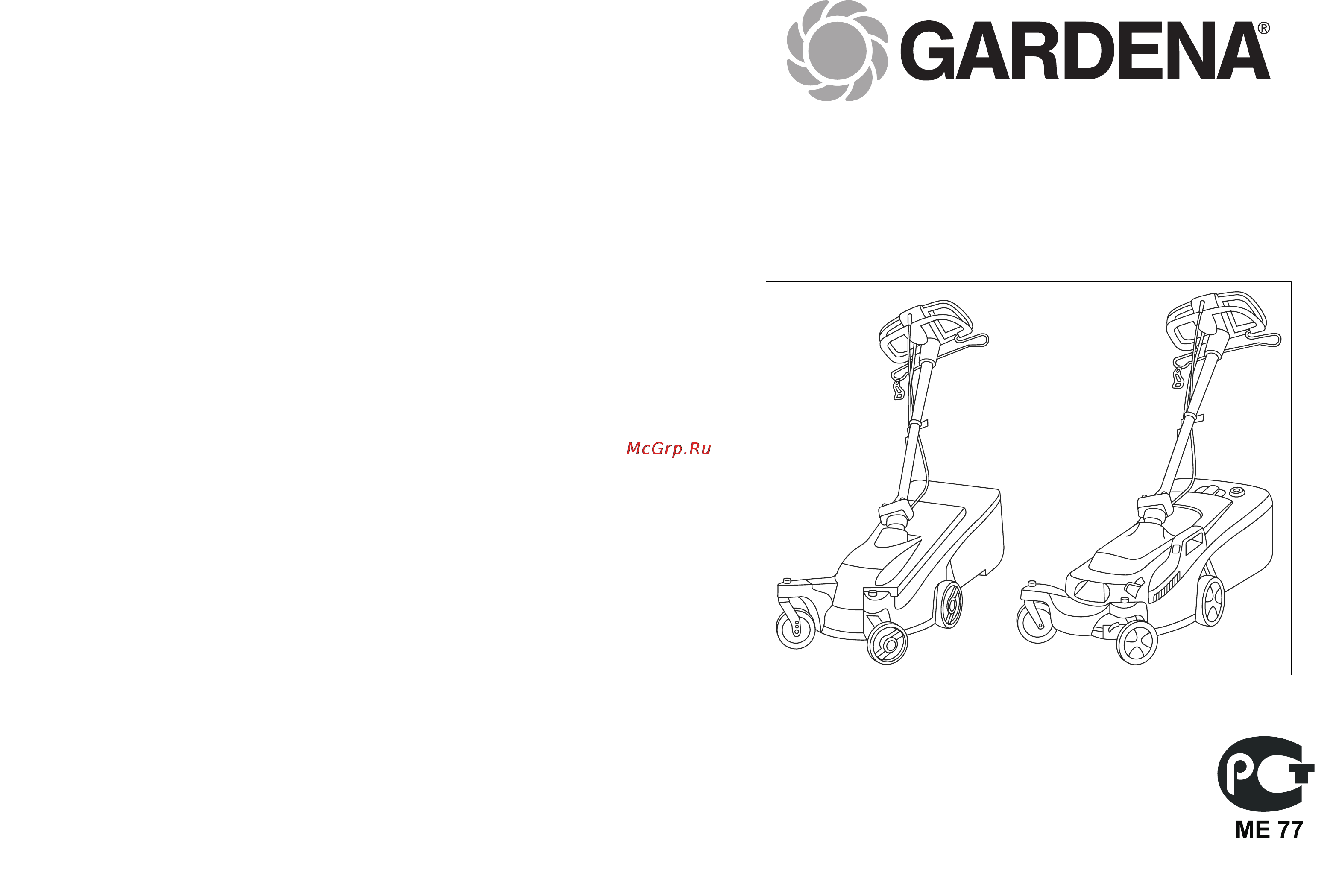 Gardena 34 E Easy Move Инструкция по эксплуатации онлайн