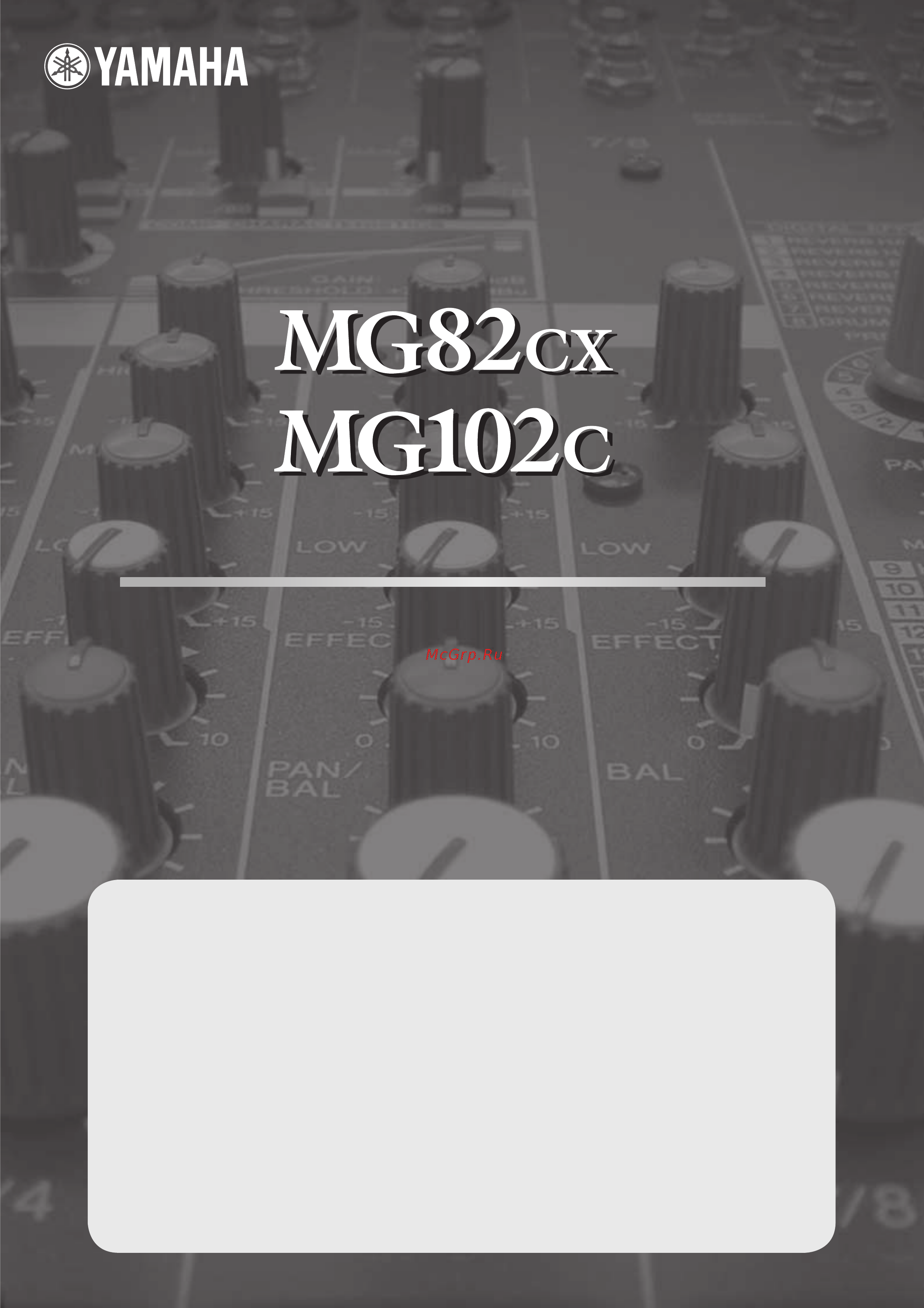 Yamaha MG-102C Инструкция по эксплуатации онлайн