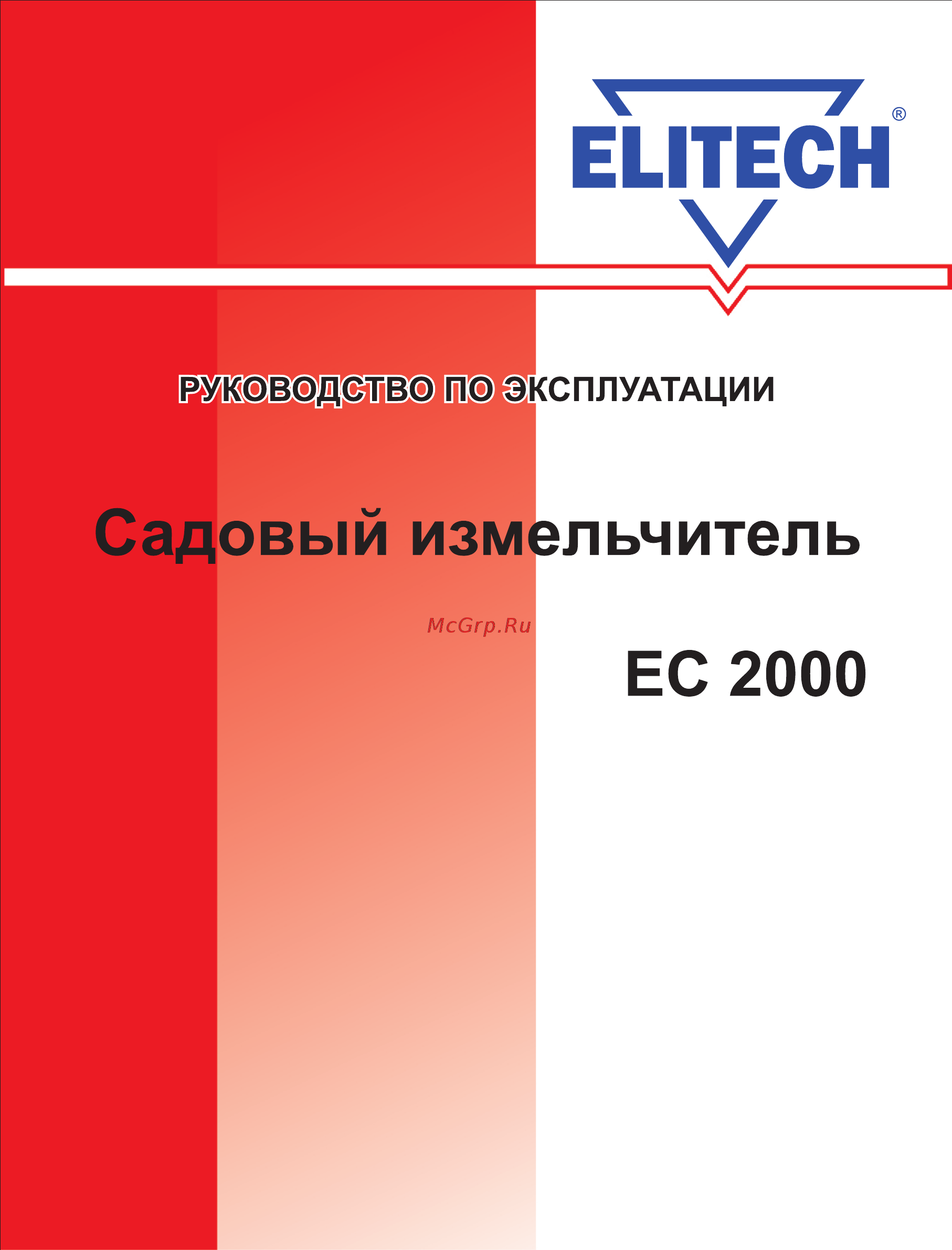 Elitech EС 2000 Инструкция по эксплуатации онлайн