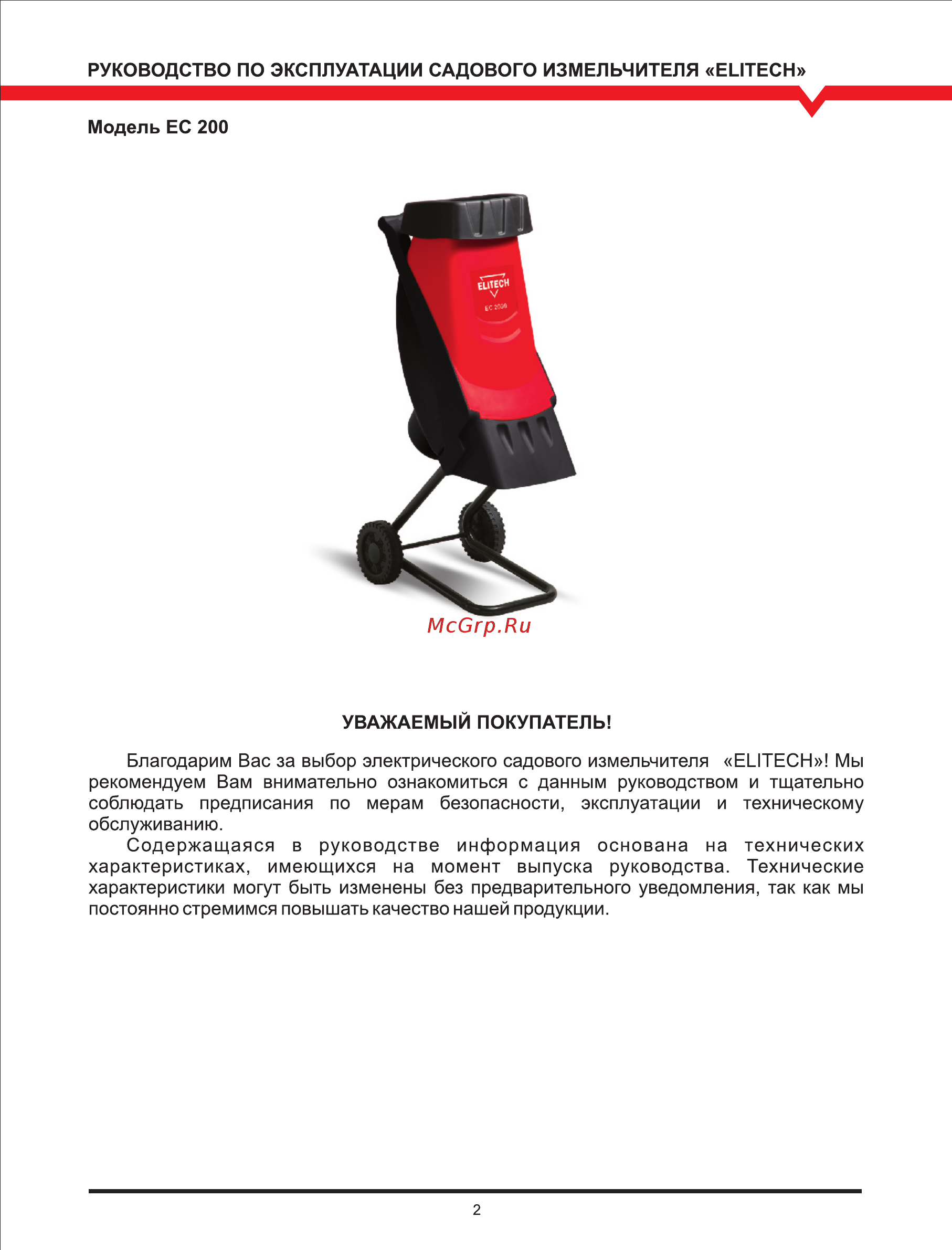 Elitech EС 2000 [2/12] Page 2