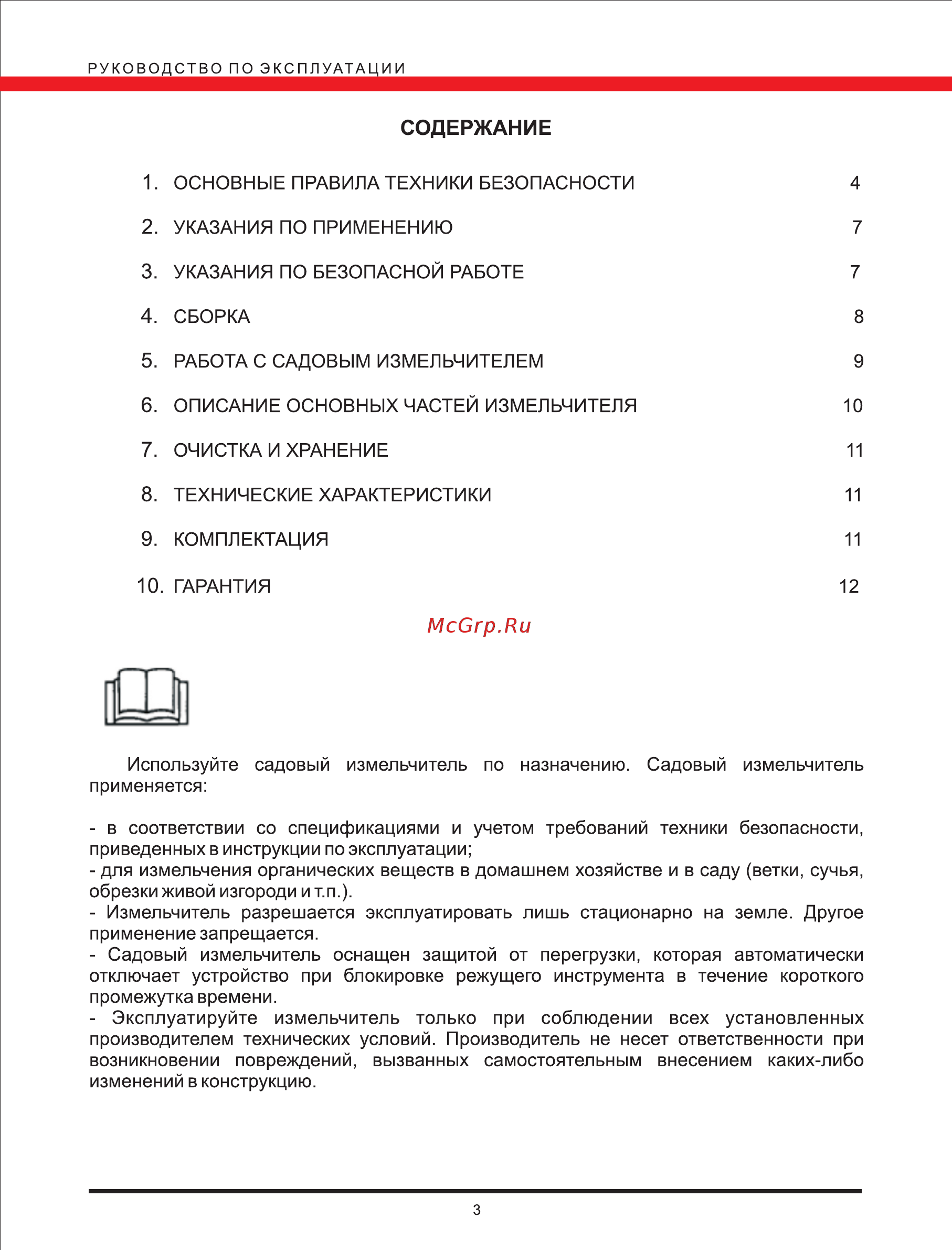 Elitech EС 2000 [3/12] Page 3