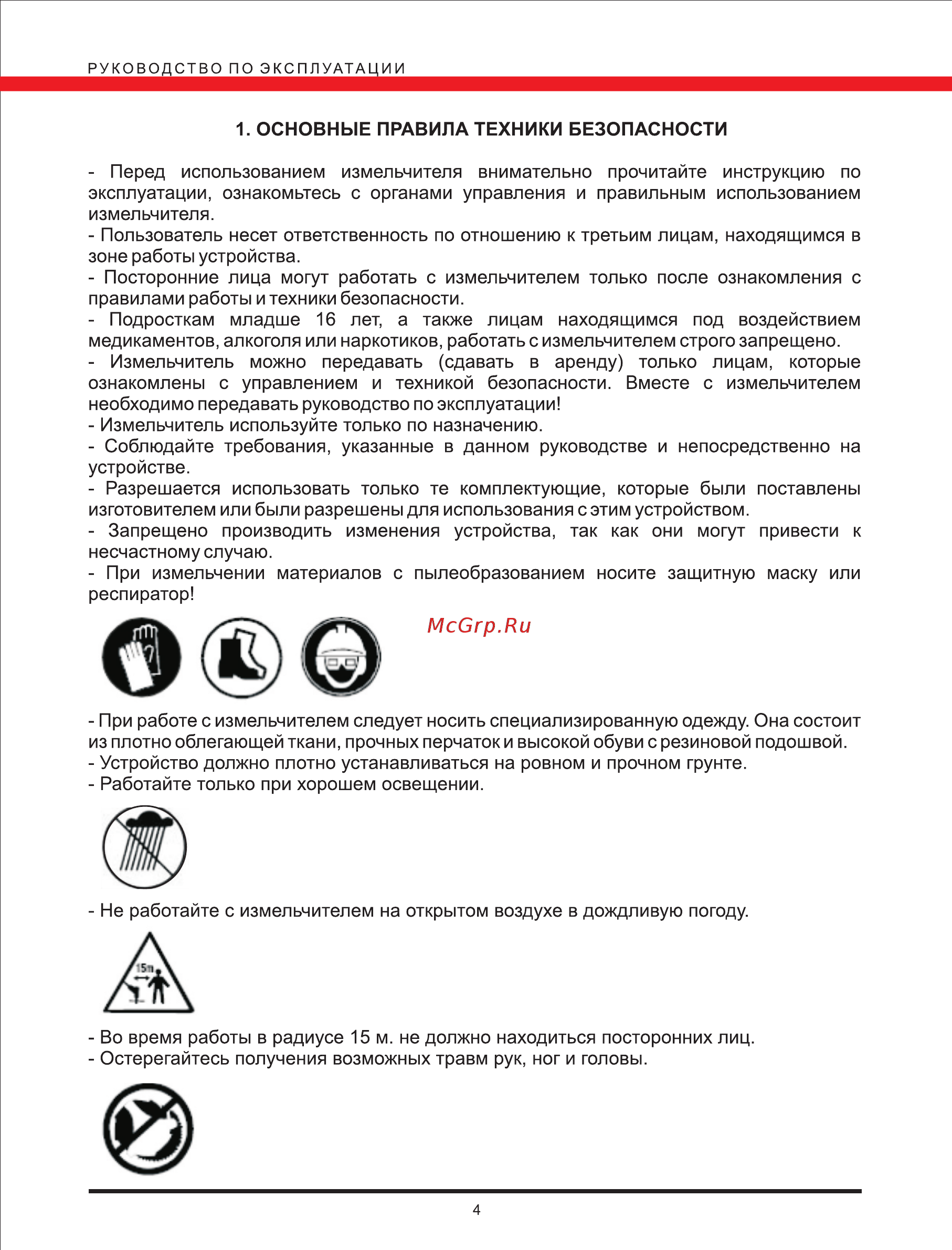 Elitech EС 2000 [4/12] Page 4