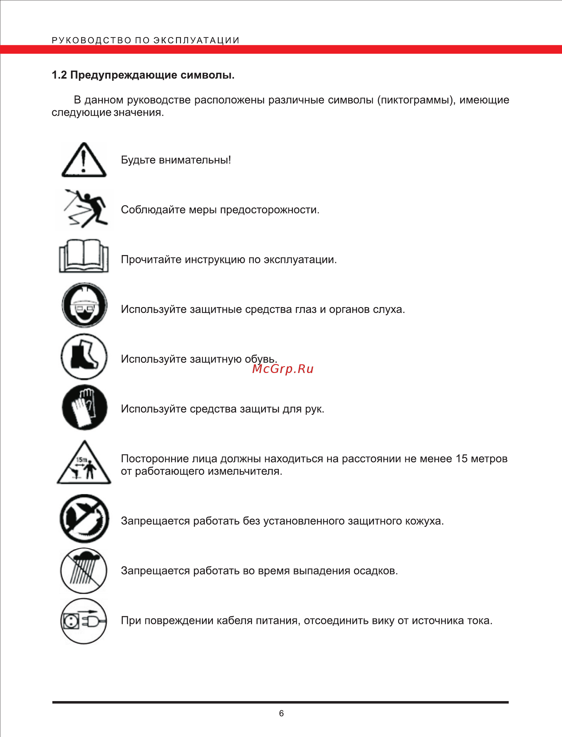Elitech EС 2000 [6/12] Page 6