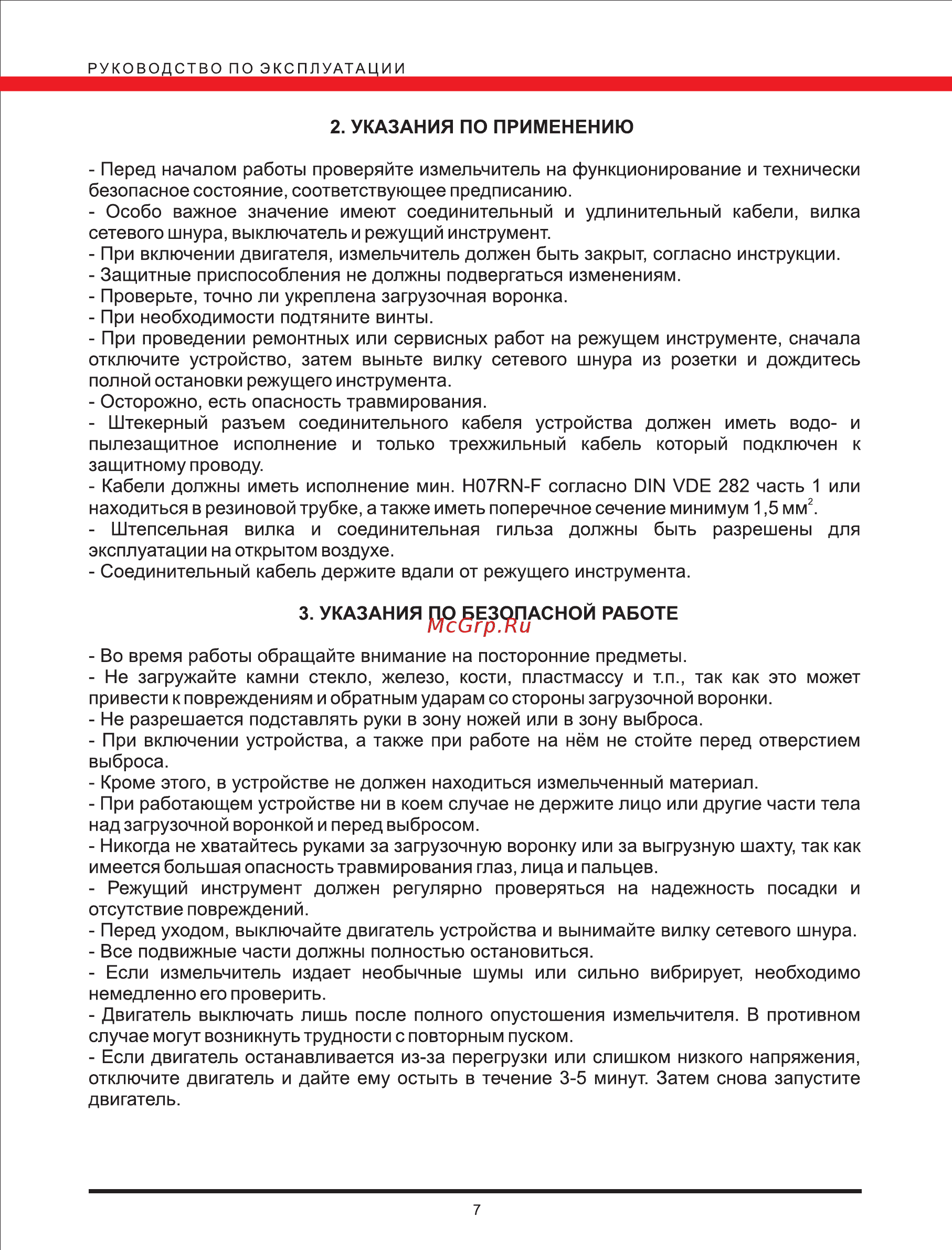 Elitech ЕС 2000 [7/12] Page 7