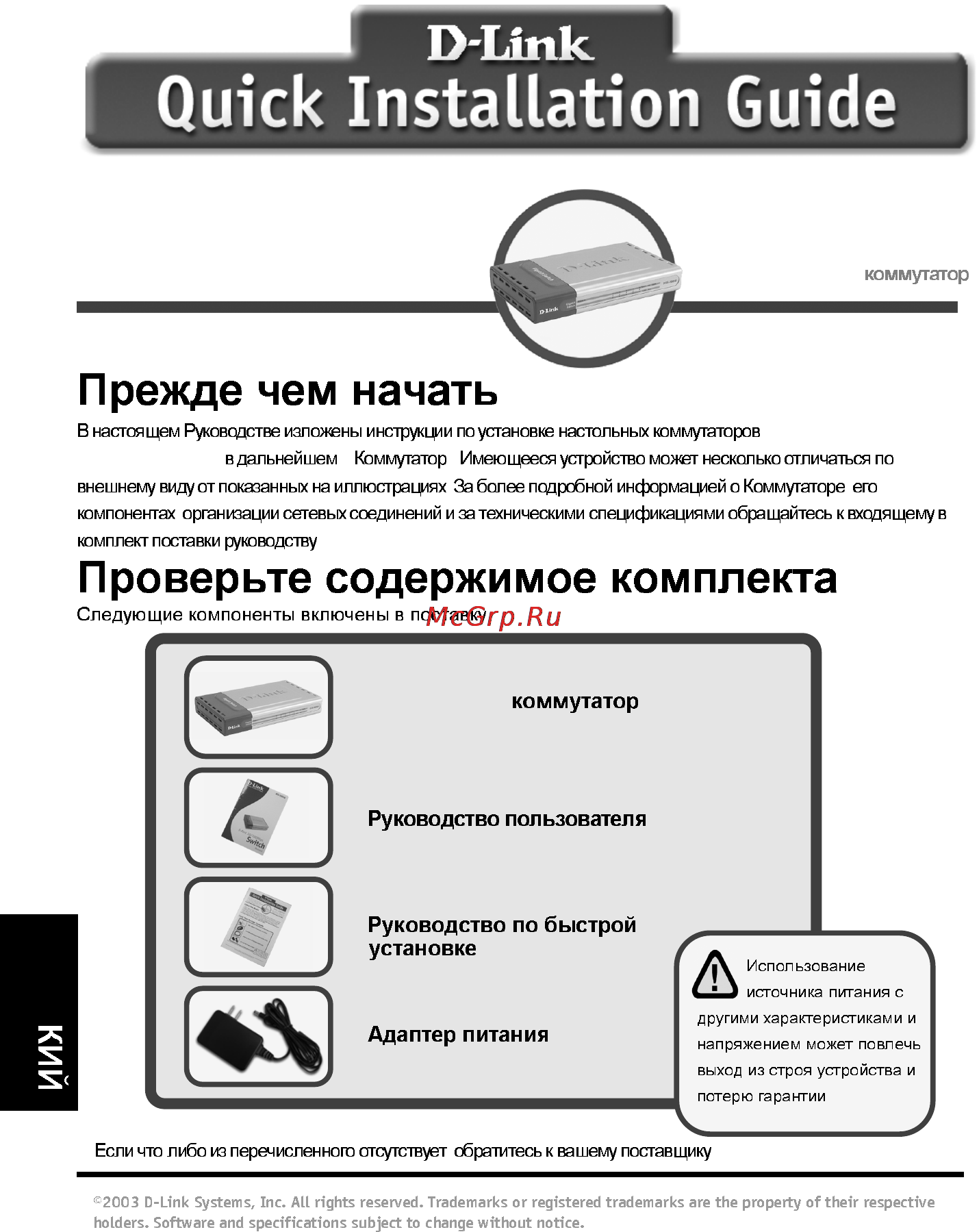 D-Link DES-1008F/RV Инструкция по эксплуатации онлайн