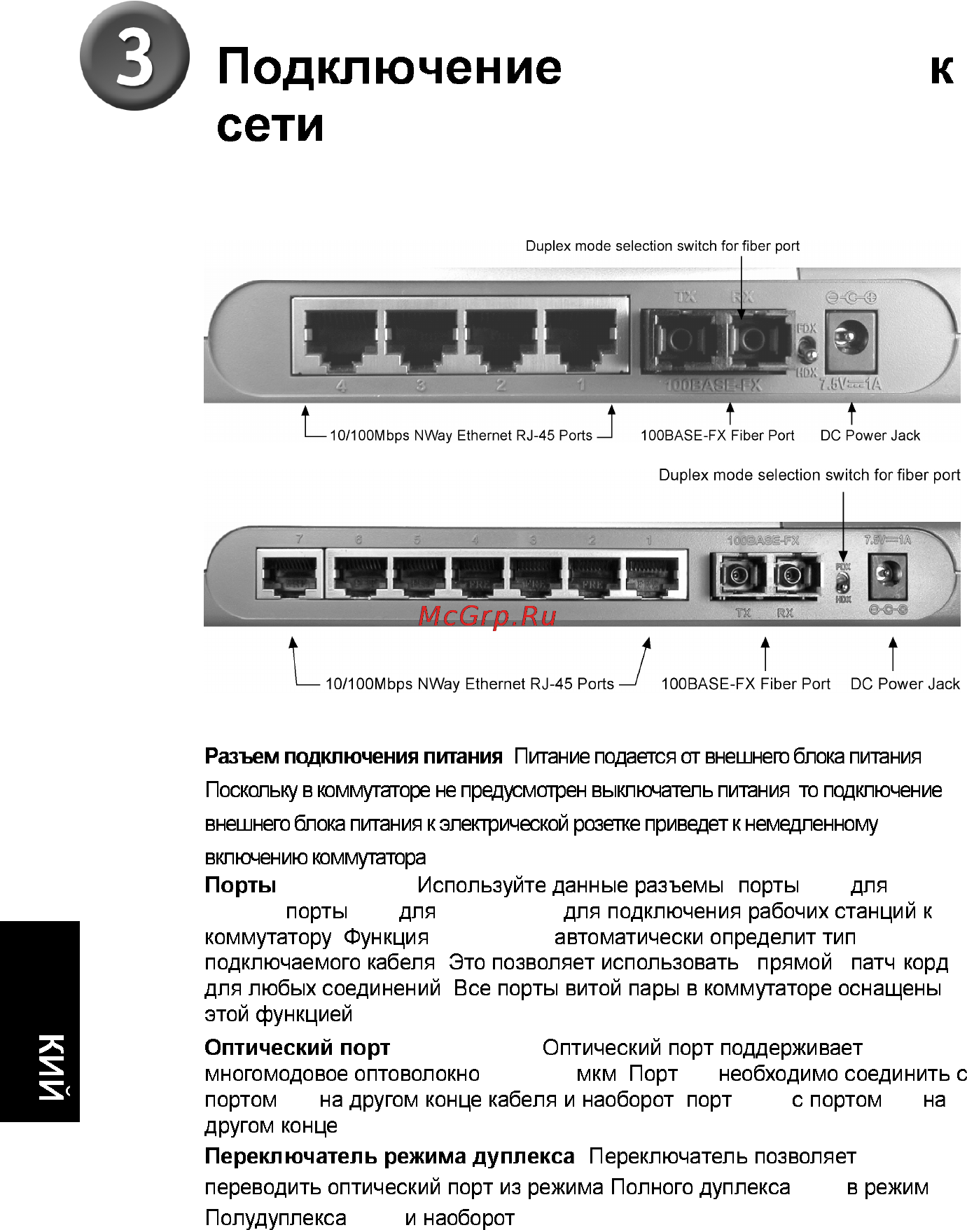 D-Link DES-1008F/RV [3/5] Подключение des 1005f 8f к сети