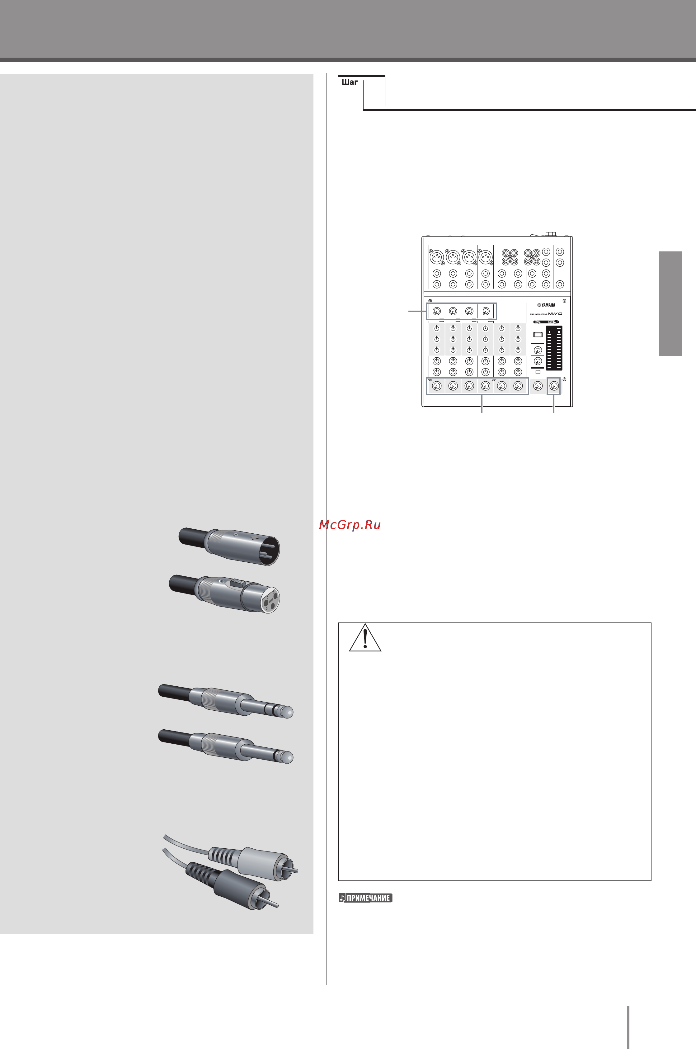 Yamaha MW10 [7/28] Подключение питания к системе