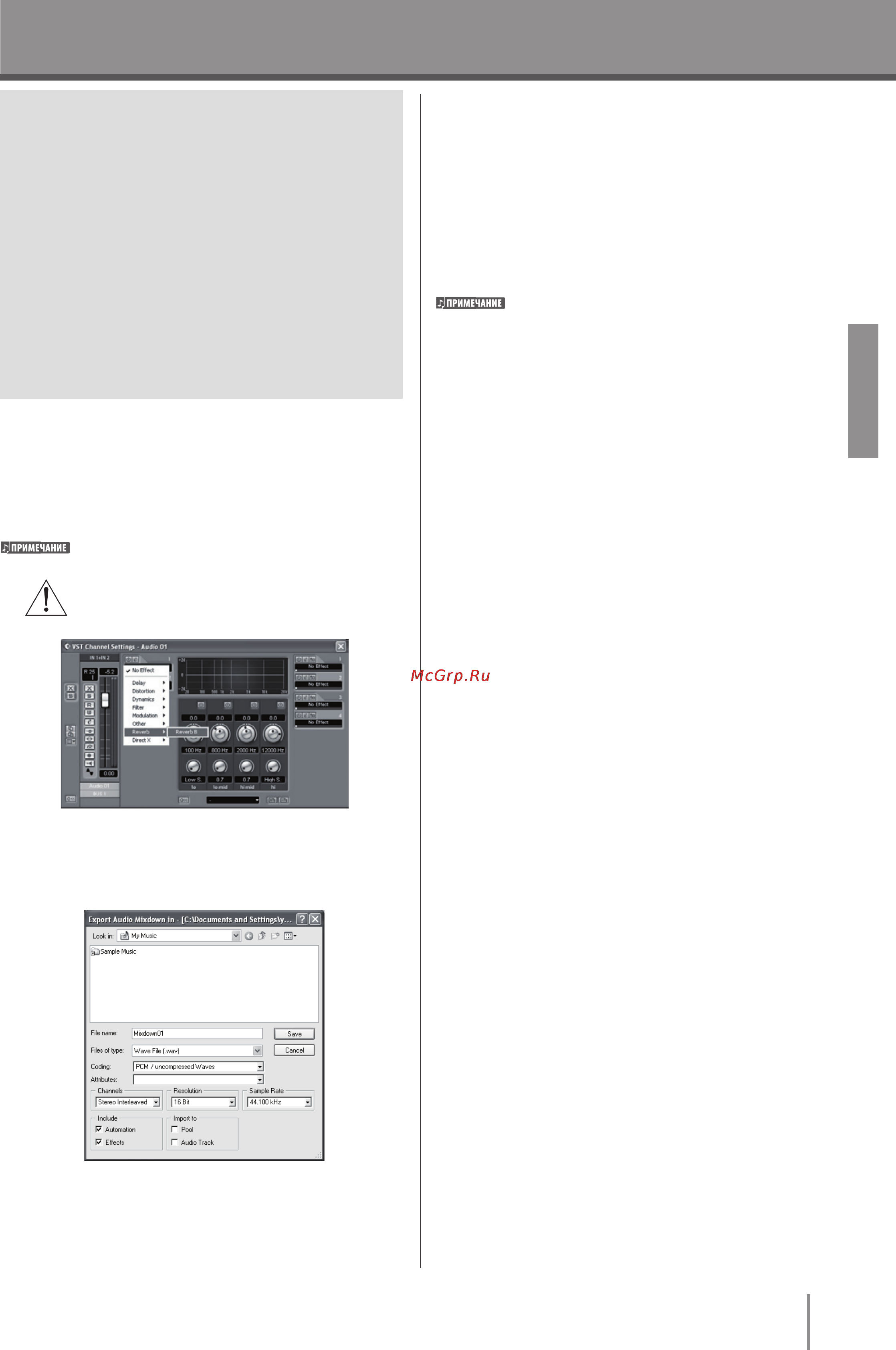 Yamaha MW12C [13/30] Эффективное панорамирование