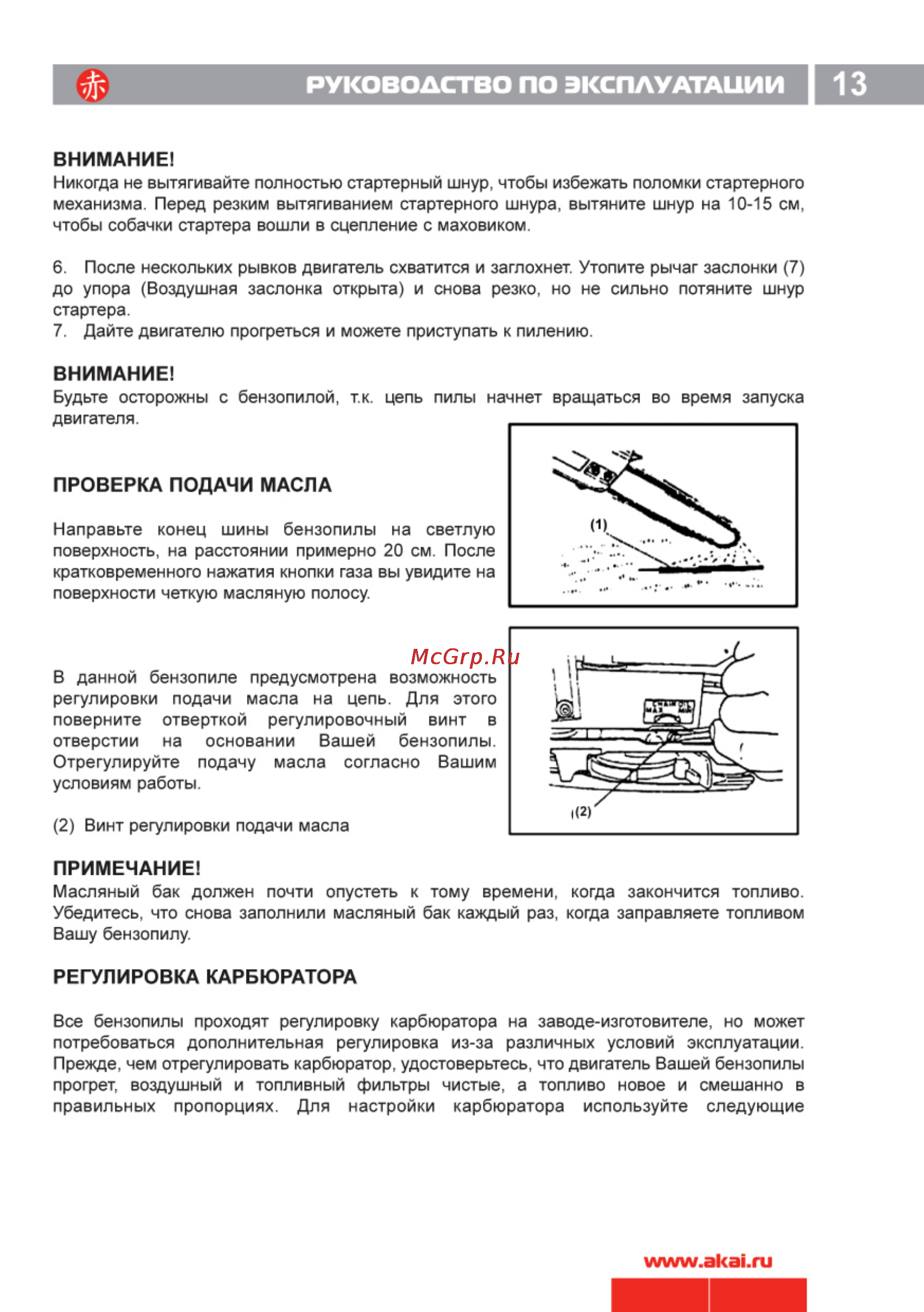 Akai TN-3174P [13/28] Руководство по эксплуатации i 13
