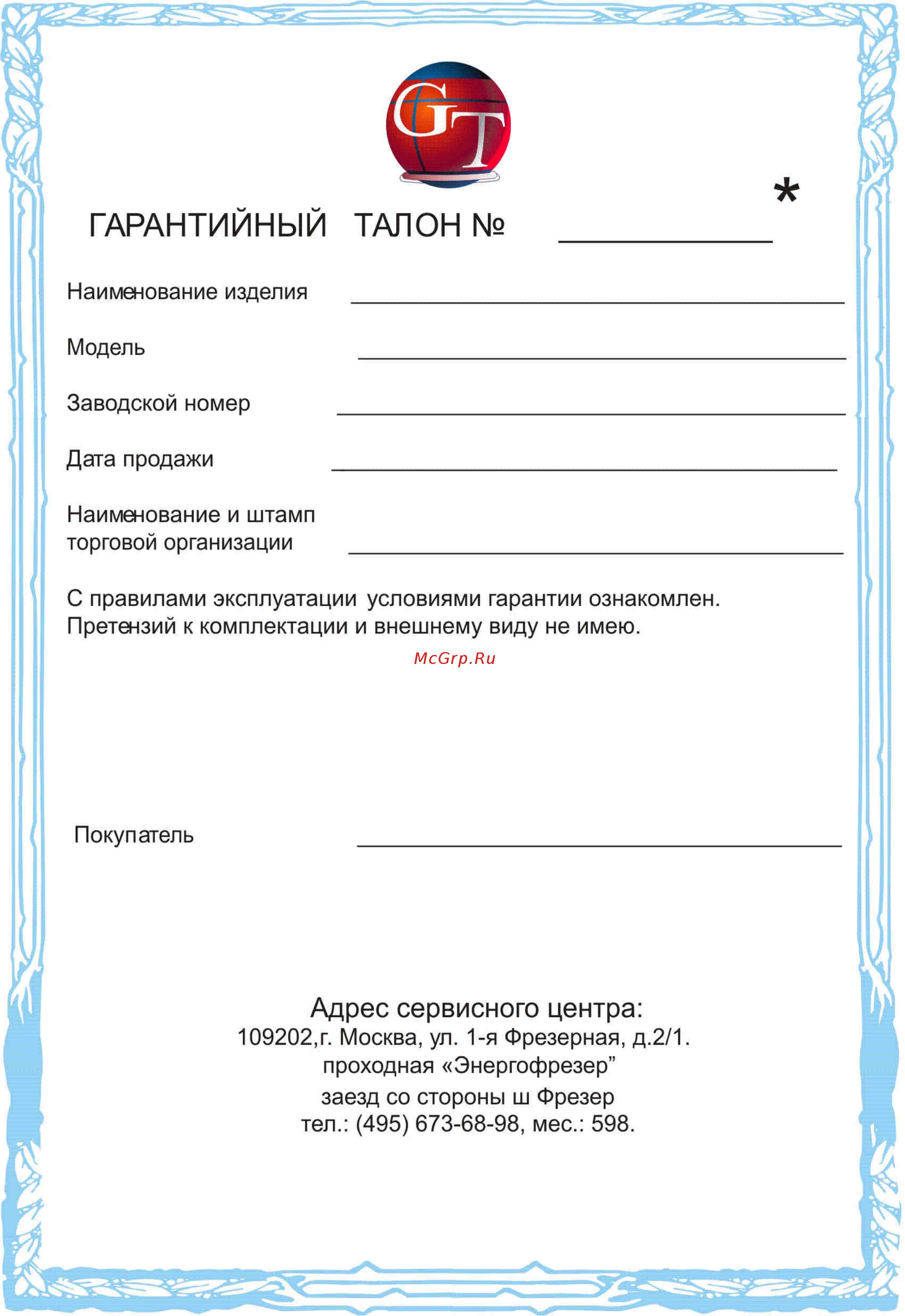 Patriot Garden T 6.5/800 FB BS Инструкция по эксплуатации онлайн [19/21] 13191