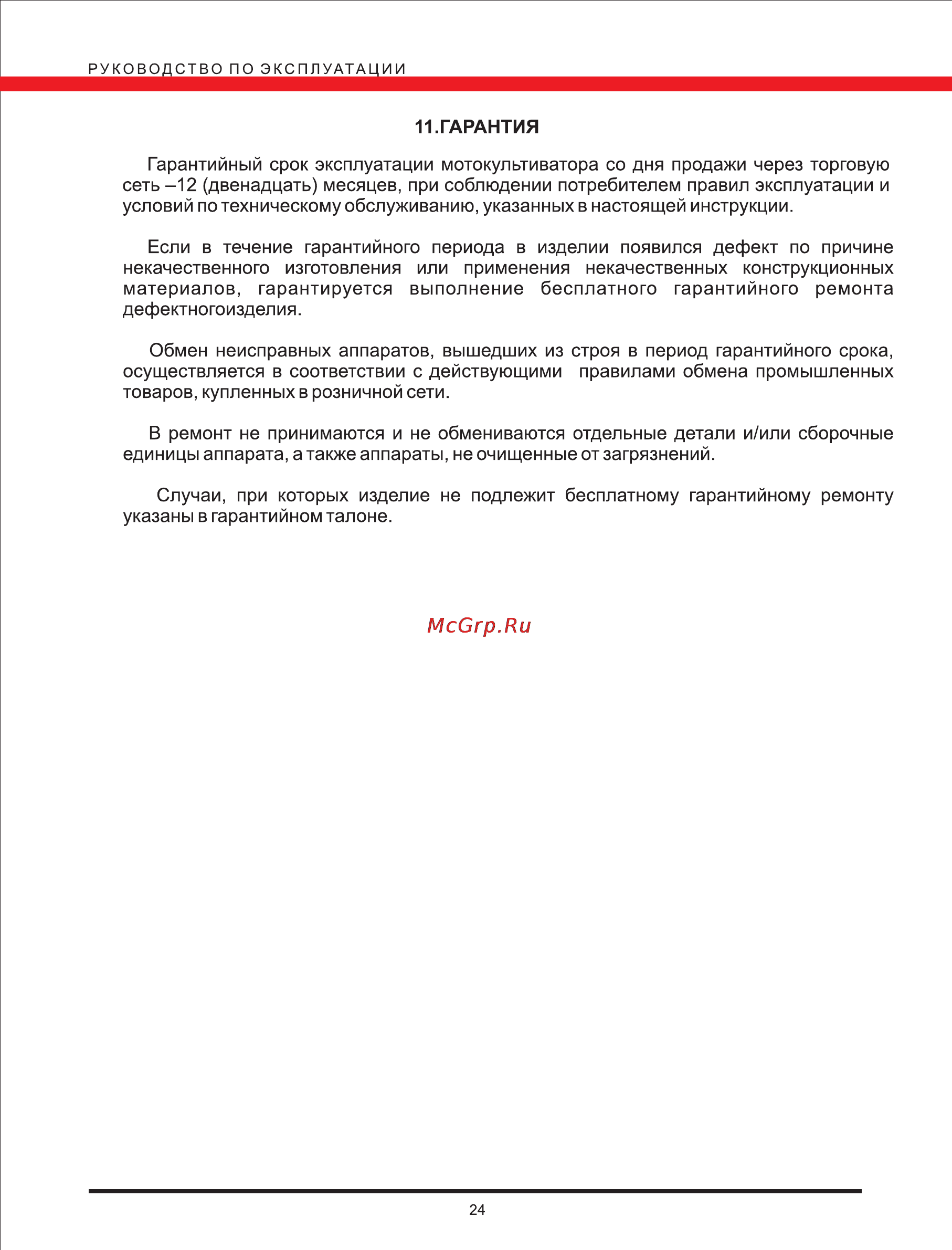 Elitech КБ 60 [24/24] Страница 24