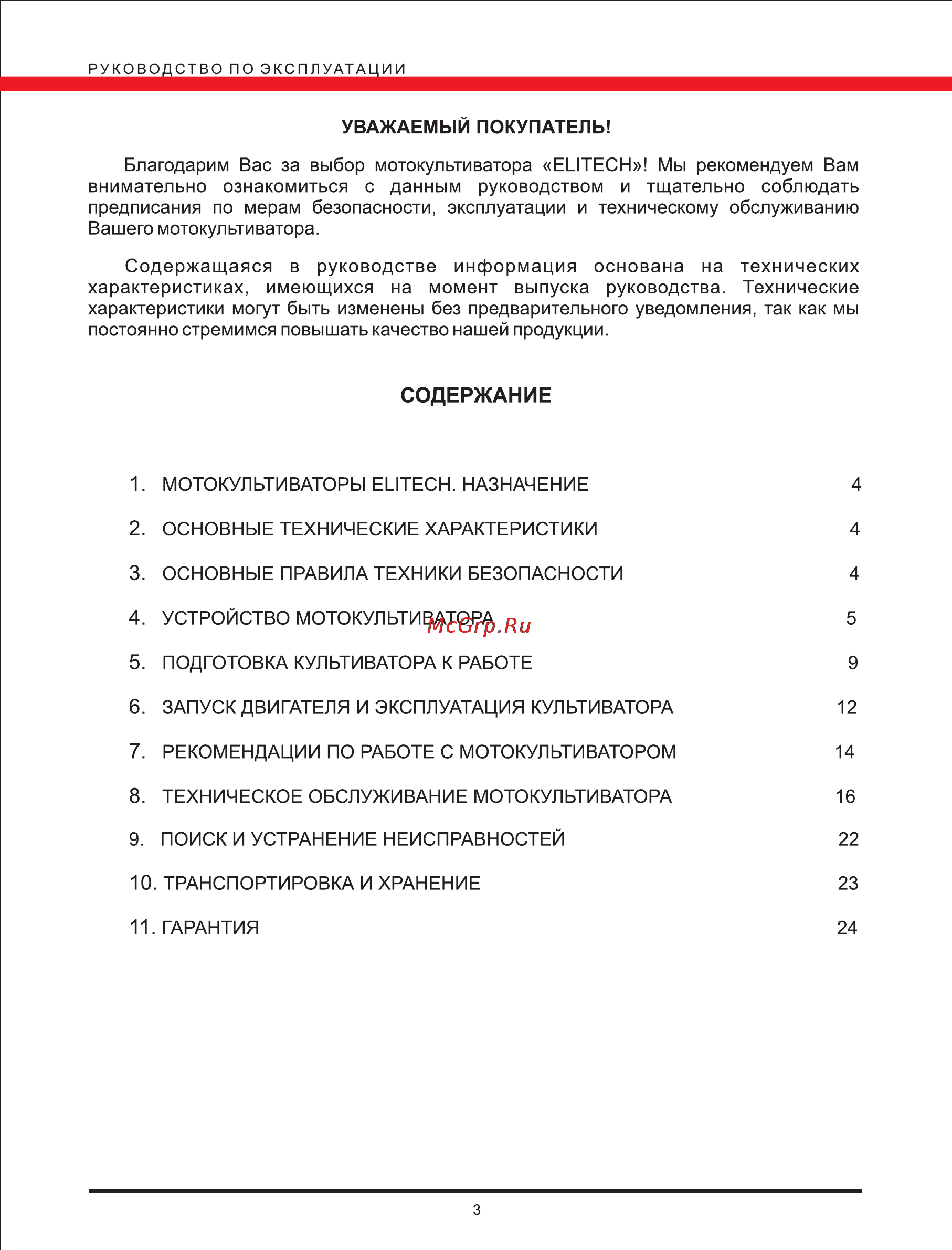 Elitech КБ 60Х [3/24] Страница 3