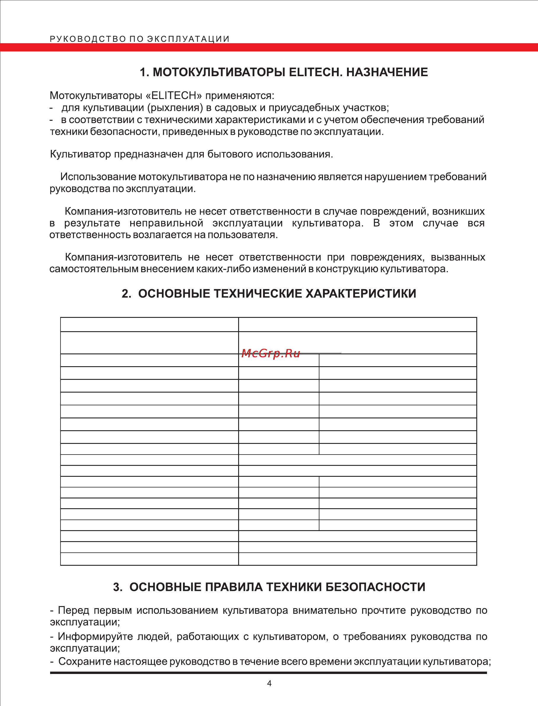 Elitech КБ 60 [4/24] Руководства по эксплуатации