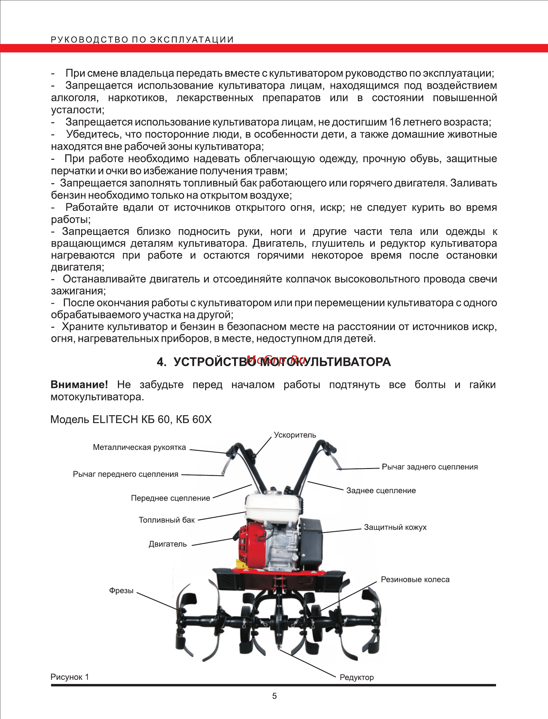 Elitech КБ 60 [5/24] Устройство мотокультиватора