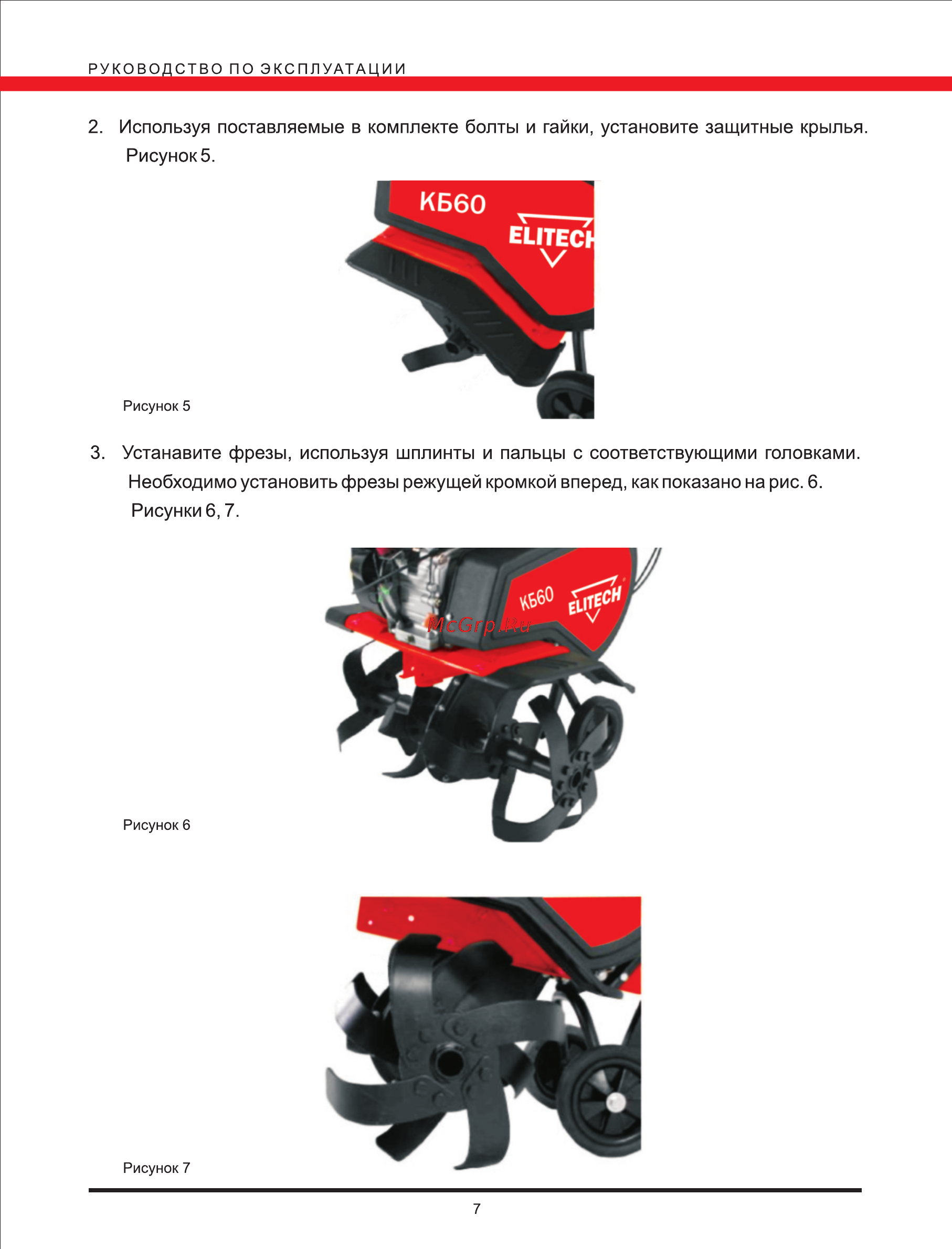 Elitech КБ 60 [7/24] Страница 7