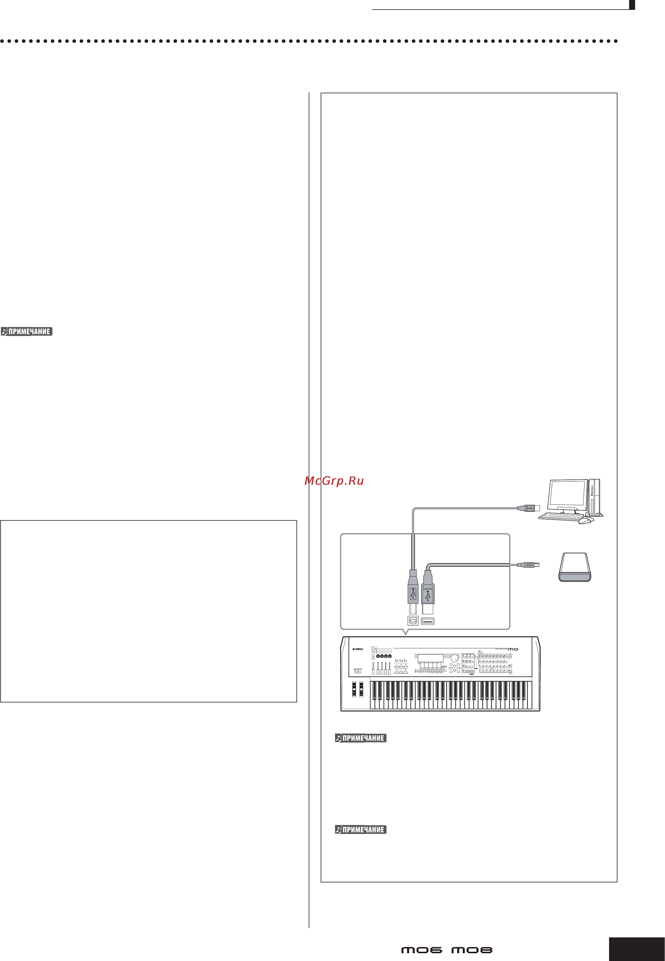 Yamaha MO8 [31/232] Сохранение данных на usb запоминающих устройствах