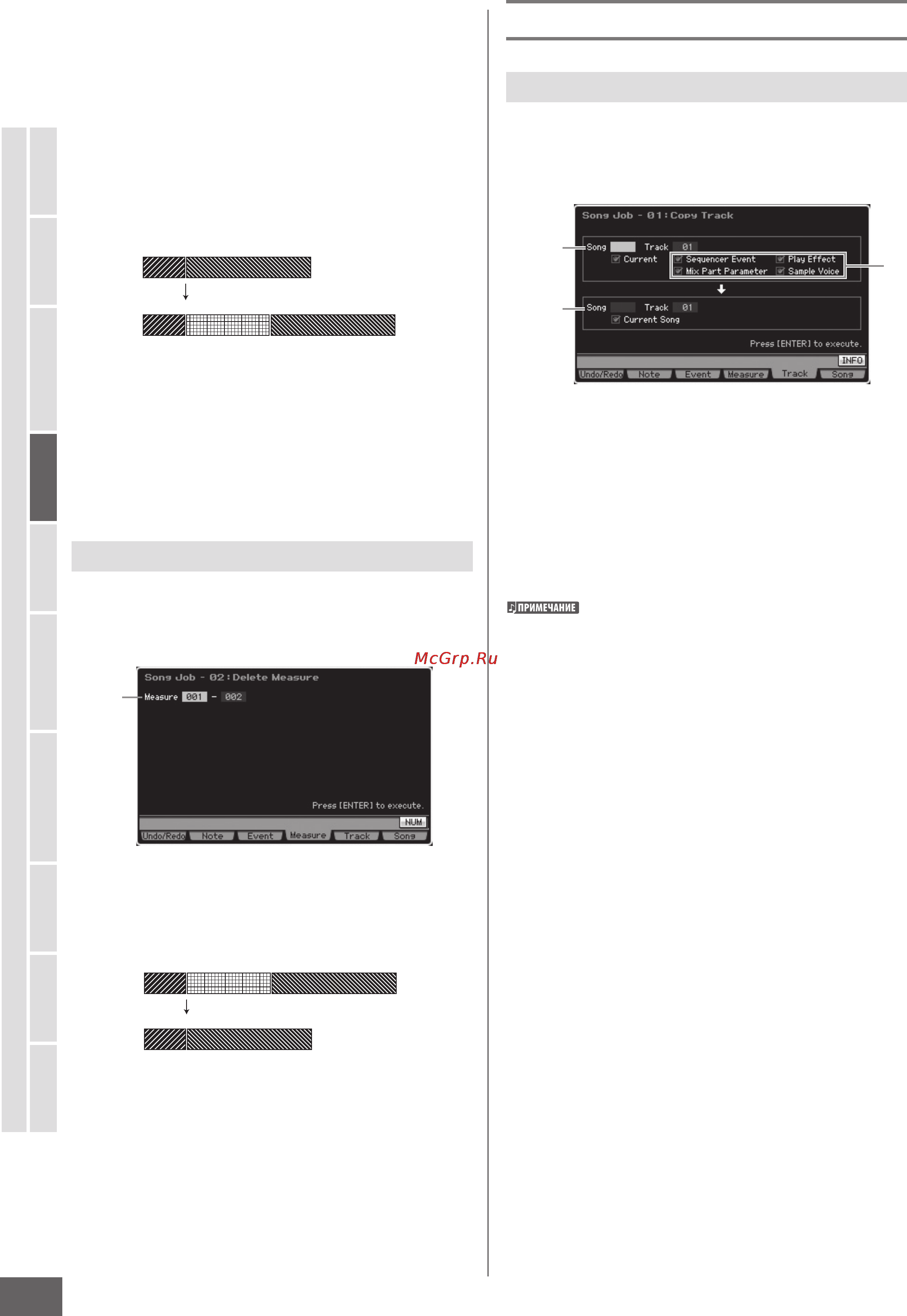 Yamaha MOTIF XS7 [204/299] F5 track операции с треком