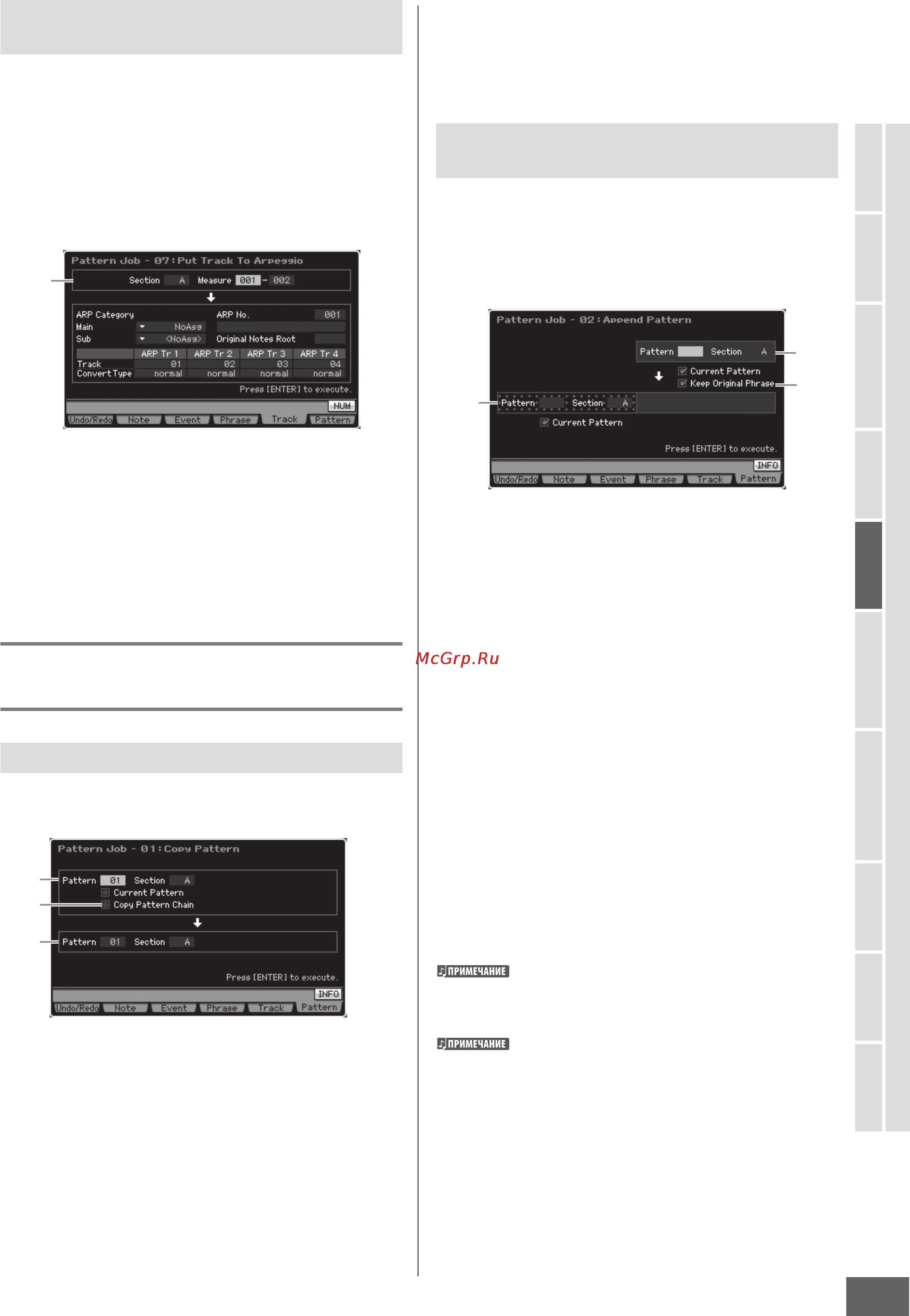 Yamaha MOTIF XS7 [227/299] F6 pattern jobs операции с паттерном
