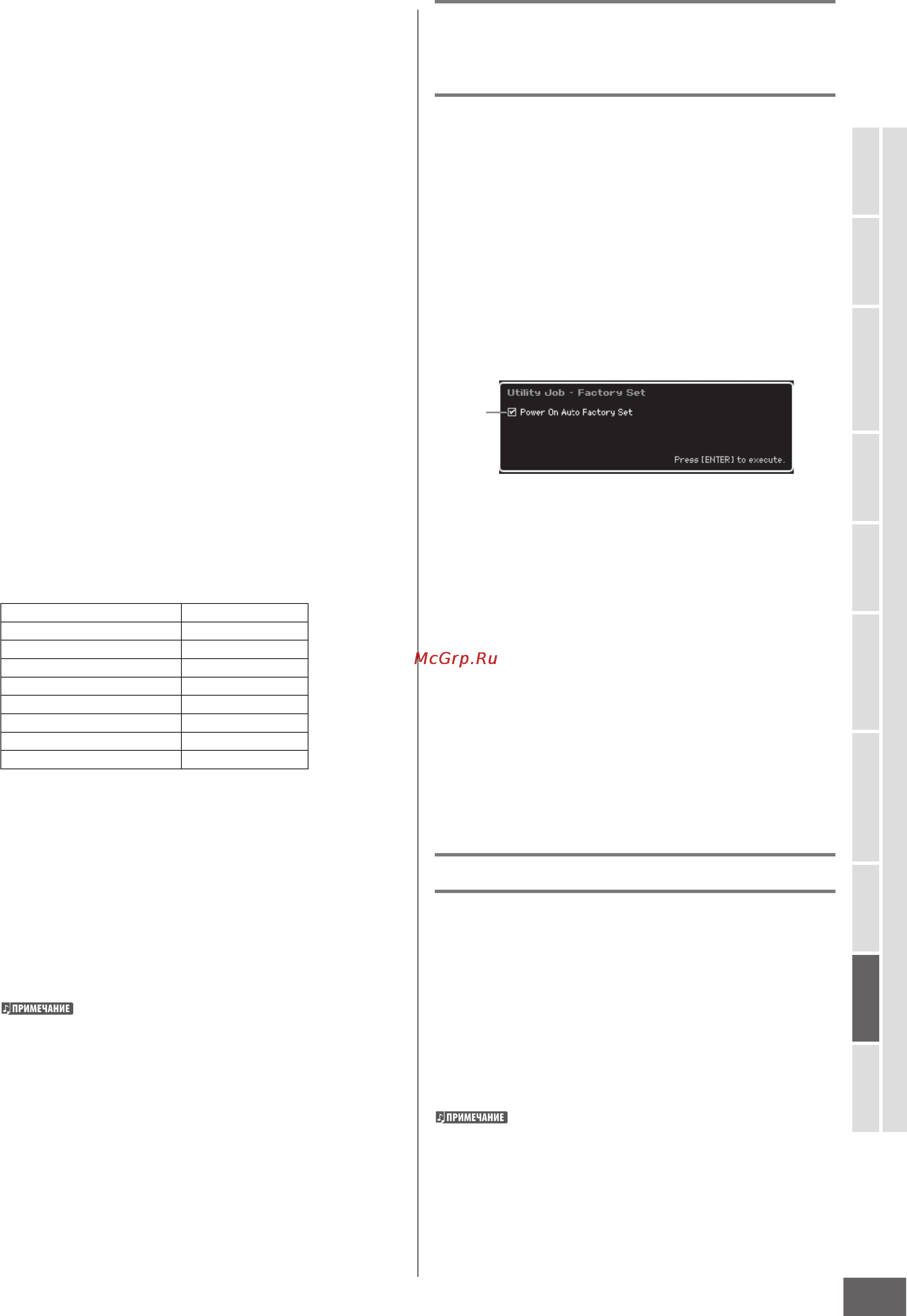 Yamaha MOTIF XS6 [269/299] Сброс пользовательской памяти к начальным установкам job factory set инициализация