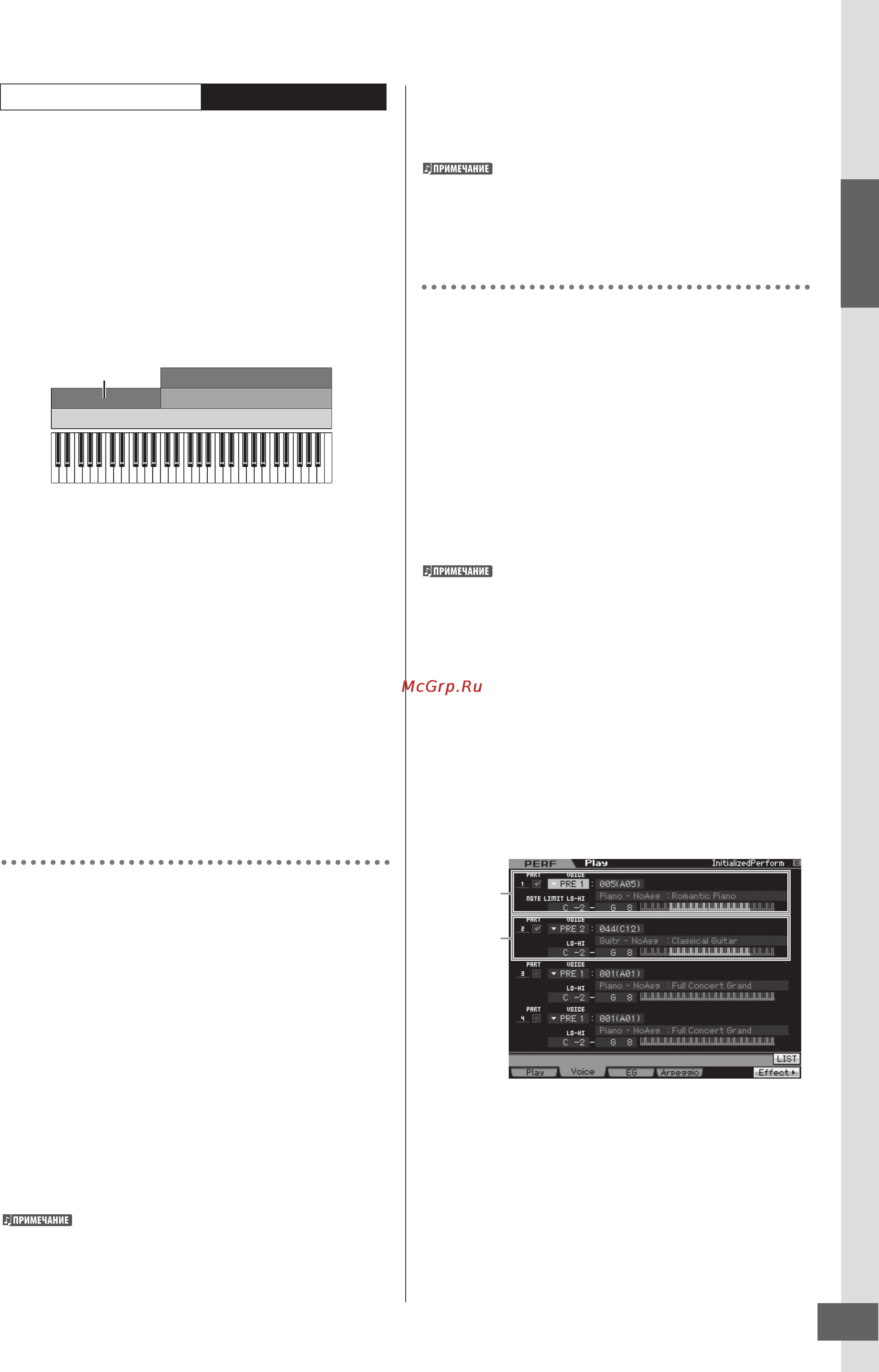 Yamaha MOTIF XS7 [29/299] Создание исполнения комбинированием голосов