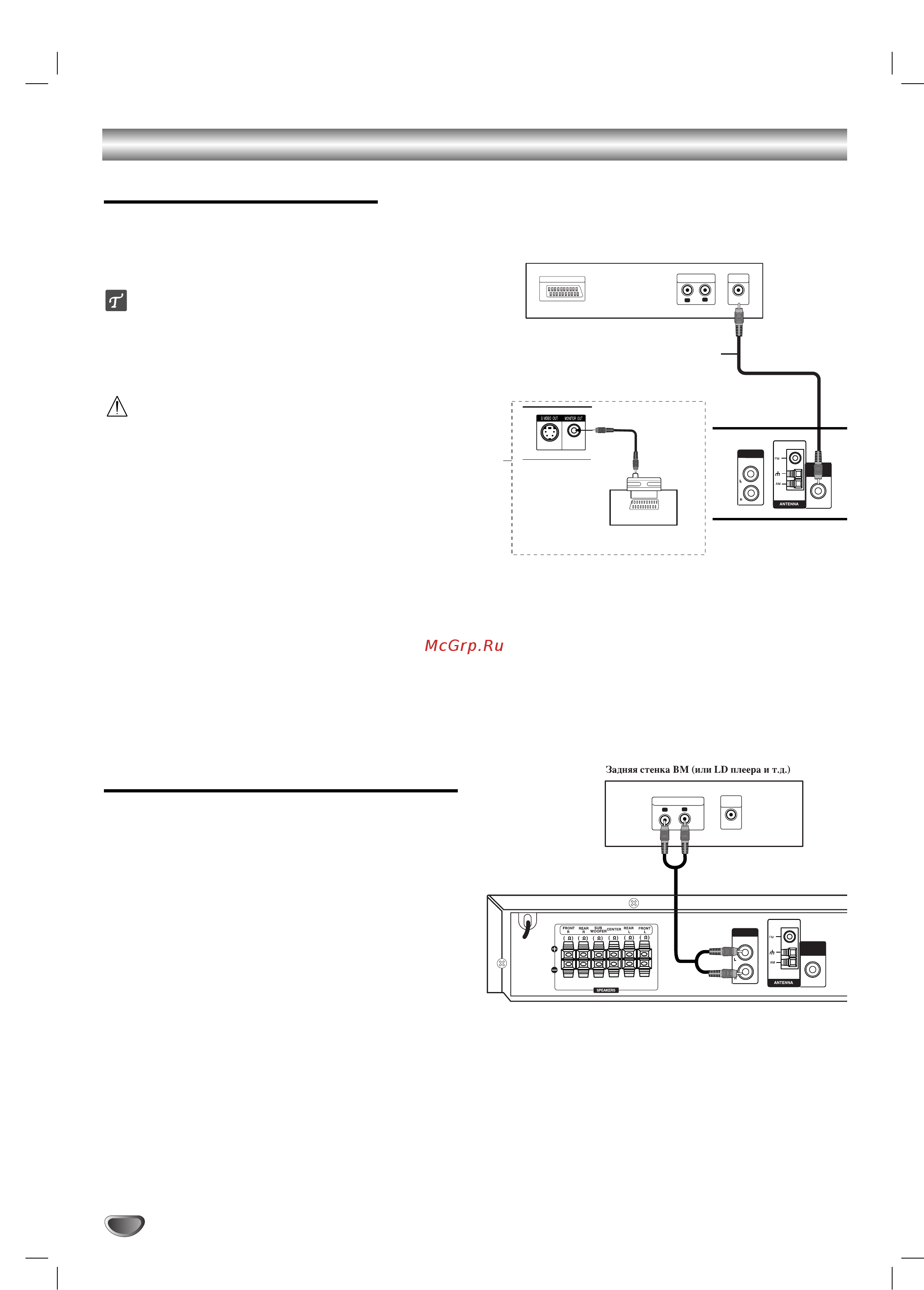LG LH-T250X [8/30] Подключение к телевизору