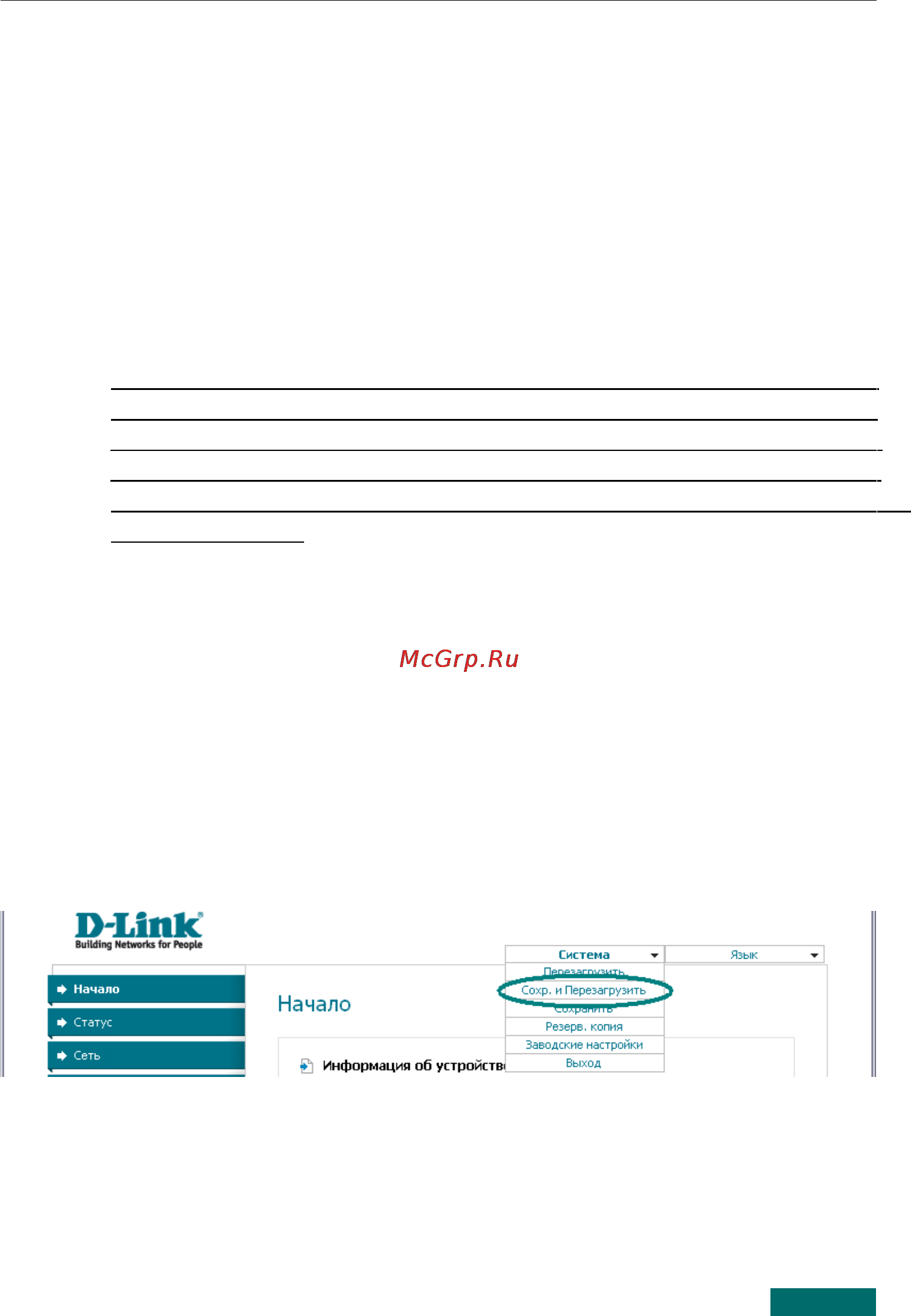 D-Link DSL-2650U/NRU/C [15/16] Пароль администратора